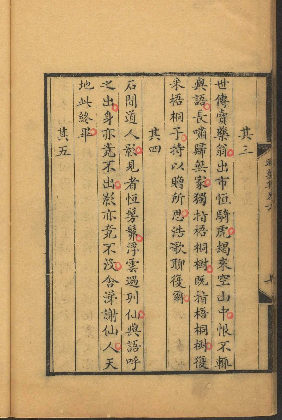 图片[5]中华古籍网-专注古书收集晞髮集  十卷, 遗集二卷, 遗集补一卷, 附天地间集一卷, 西台恸哭记注, 冬青树引注 谢翱撰 张丁注 陆大业编.平湖陆氏校, 淸康熙四十一年中华古籍网-专注古书收集中华古籍网