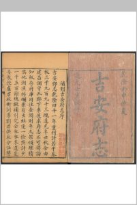 吉安府志  74卷, 卷首  1卷 朱承煦纂  卢崧.道光22年-中华古籍网-专注古书收集中华古籍网-专注古书收集