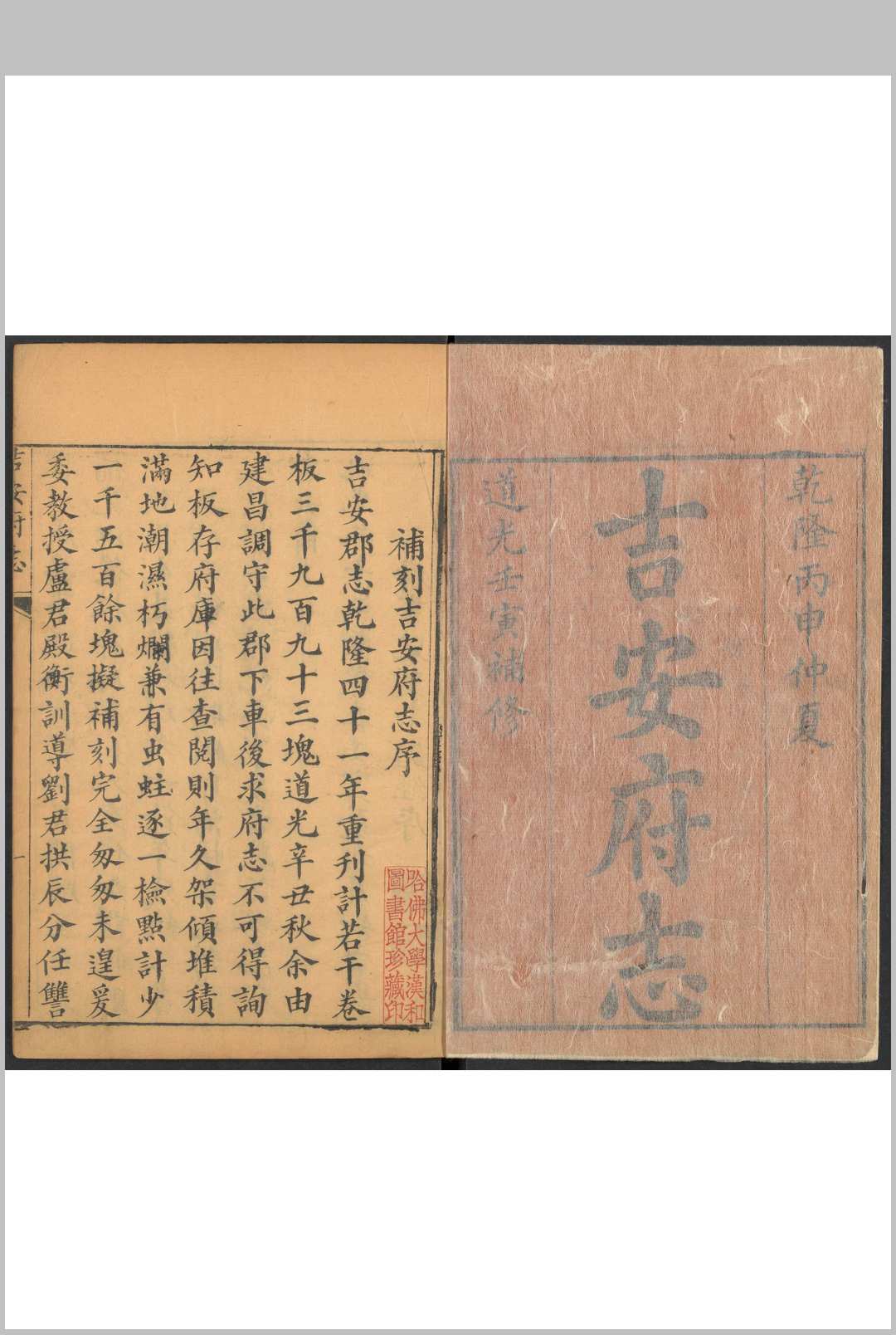 吉安府志  74卷, 卷首  1卷 朱承煦纂  卢崧.道光22年-中华古籍网-专注古书收集中华古籍网-专注古书收集