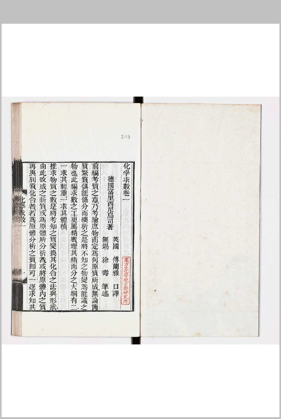 化学求数 十五卷 附表一卷中华古籍网-专注古书收集中华古籍网
