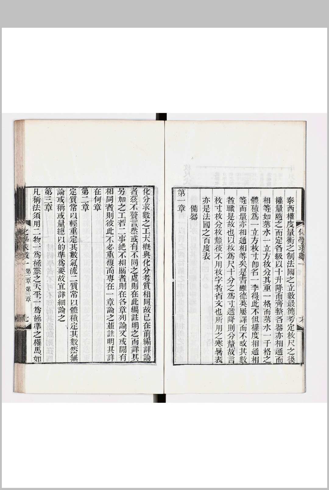 图片[2]中华古籍网-专注古书收集化学求数 十五卷 附表一卷中华古籍网-专注古书收集中华古籍网
