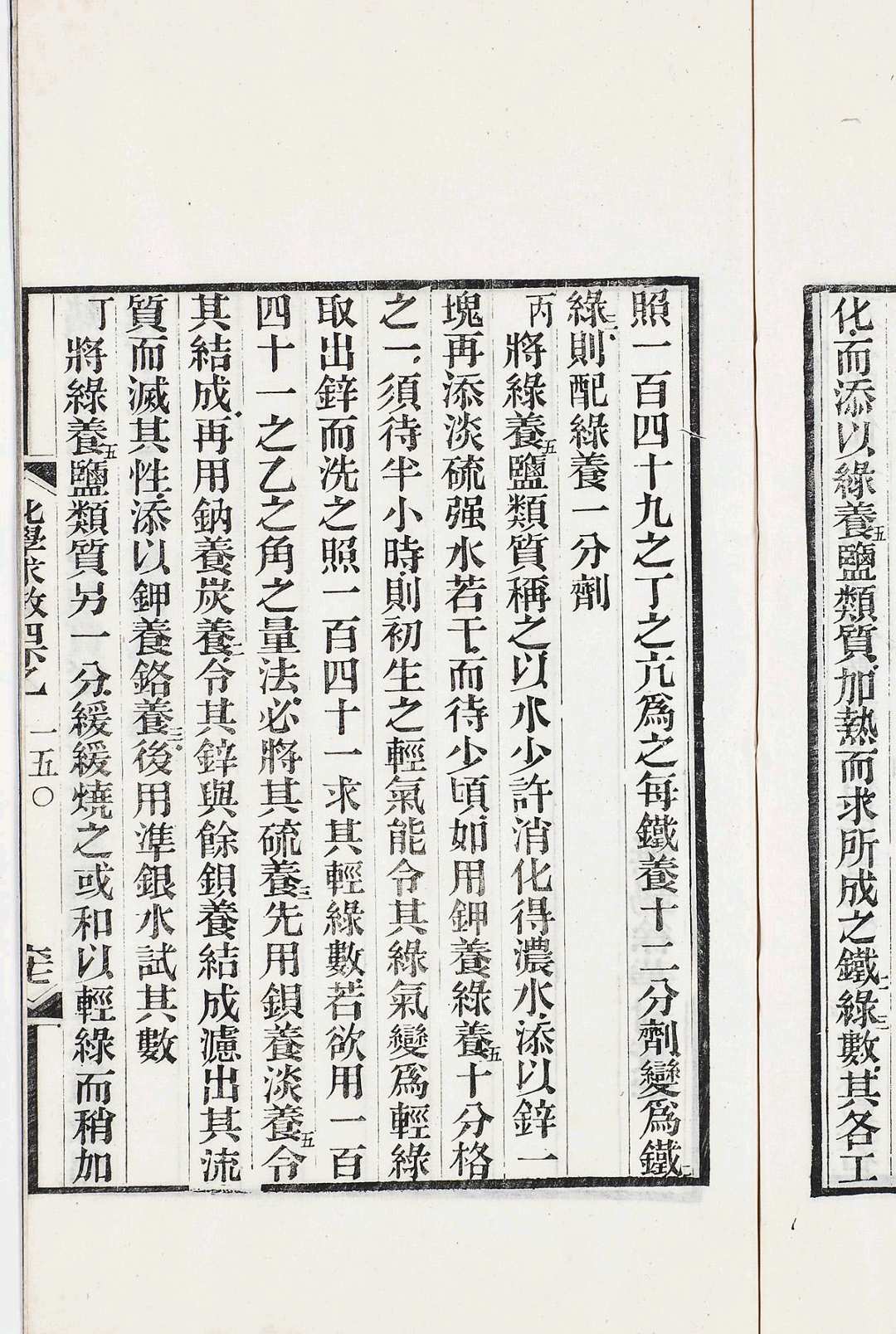 图片[5]中华古籍网-专注古书收集化学求数 十五卷 附表一卷中华古籍网-专注古书收集中华古籍网