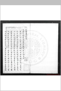 大学旧本私记 (清)李光地撰 旧钞本中华古籍网-专注古书收集中华古籍网