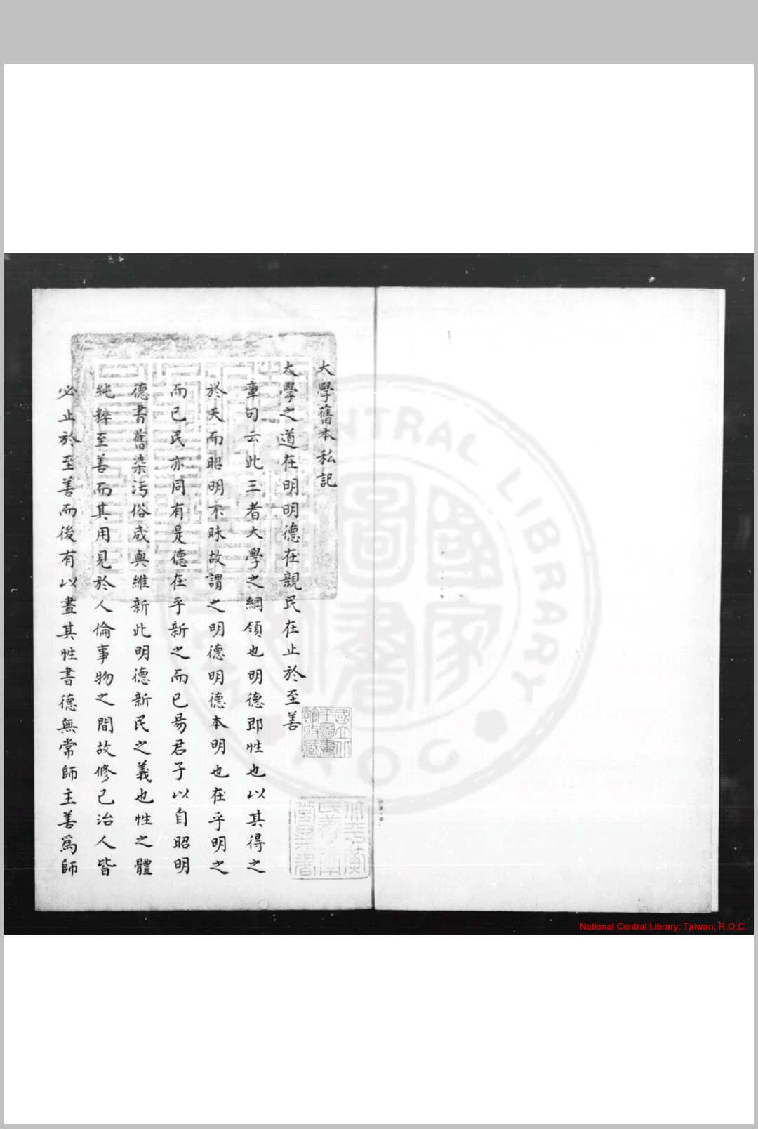 大学旧本私记 (清)李光地撰 旧钞本中华古籍网-专注古书收集中华古籍网