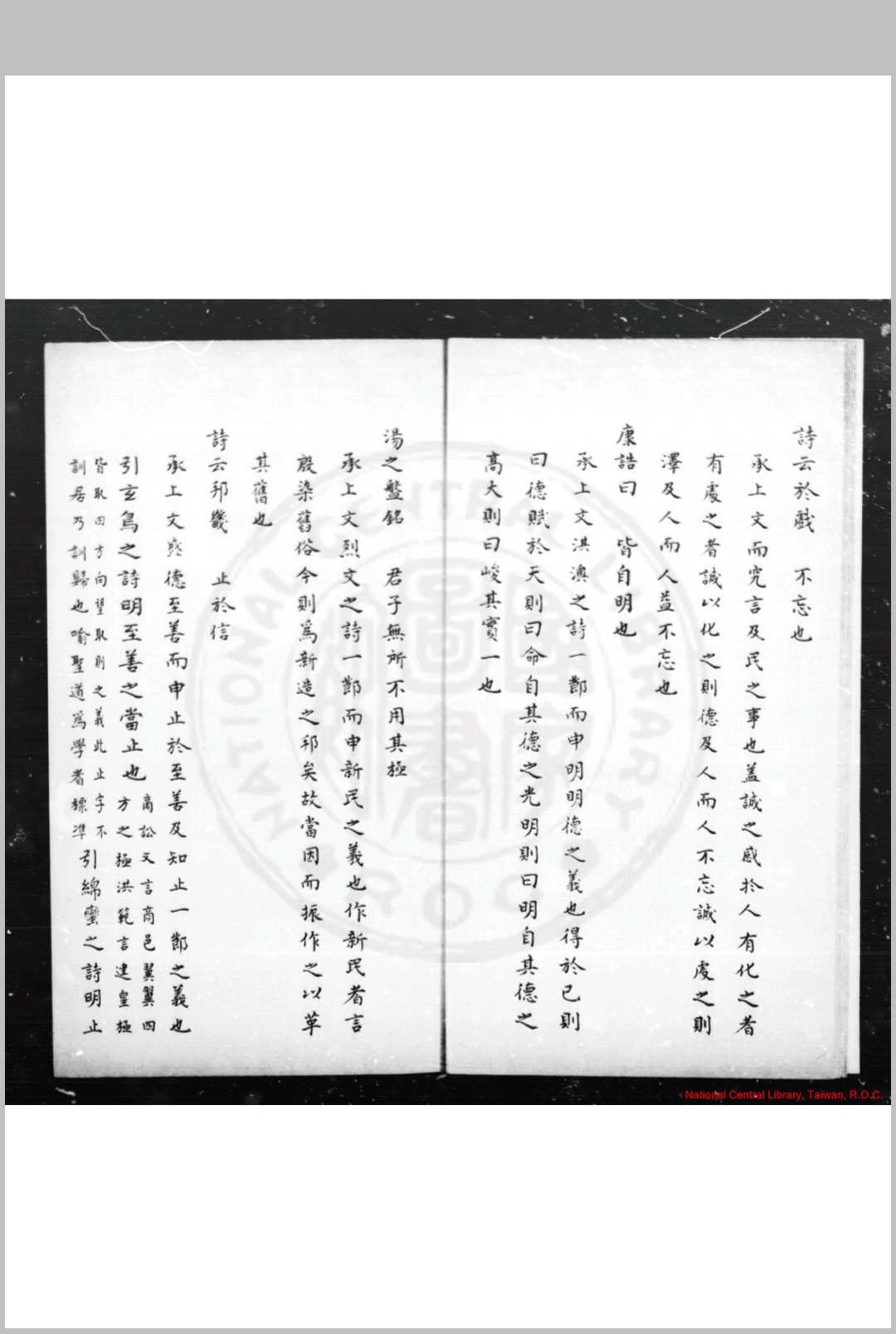图片[3]中华古籍网-专注古书收集大学旧本私记 (清)李光地撰 旧钞本中华古籍网-专注古书收集中华古籍网