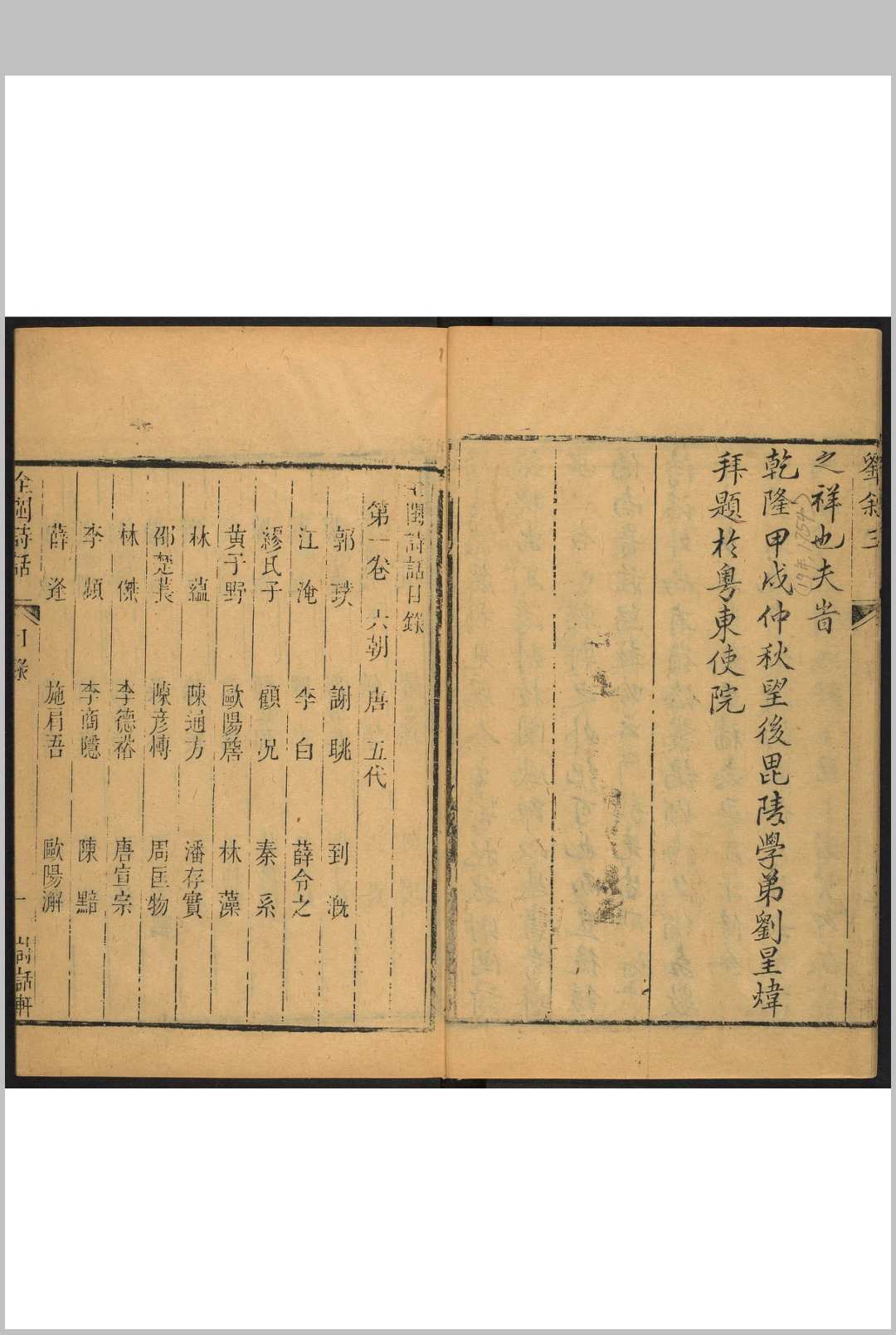 图片[2]中华古籍网-专注古书收集全闽诗话  十二卷 郑方坤编.郑氏诗话轩, 清乾隆19年中华古籍网-专注古书收集中华古籍网