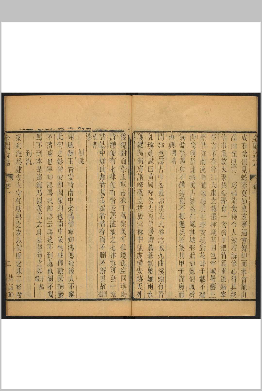 图片[4]中华古籍网-专注古书收集全闽诗话  十二卷 郑方坤编.郑氏诗话轩, 清乾隆19年中华古籍网-专注古书收集中华古籍网