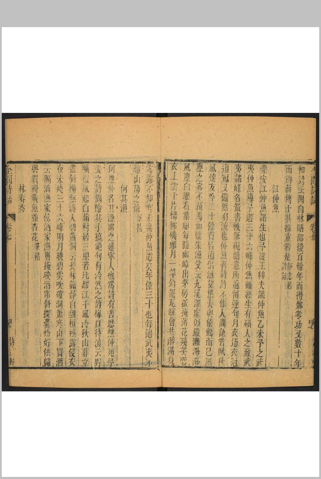 图片[5]中华古籍网-专注古书收集全闽诗话  十二卷 郑方坤编.郑氏诗话轩, 清乾隆19年中华古籍网-专注古书收集中华古籍网