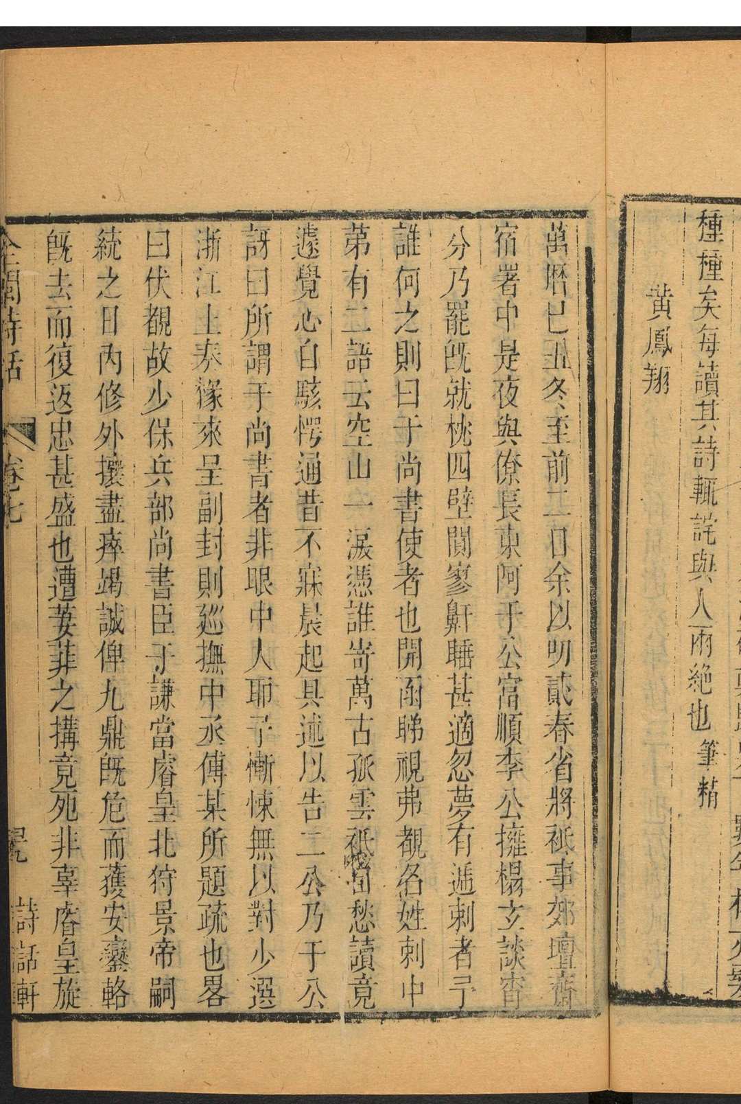 图片[6]中华古籍网-专注古书收集全闽诗话  十二卷 郑方坤编.郑氏诗话轩, 清乾隆19年中华古籍网-专注古书收集中华古籍网