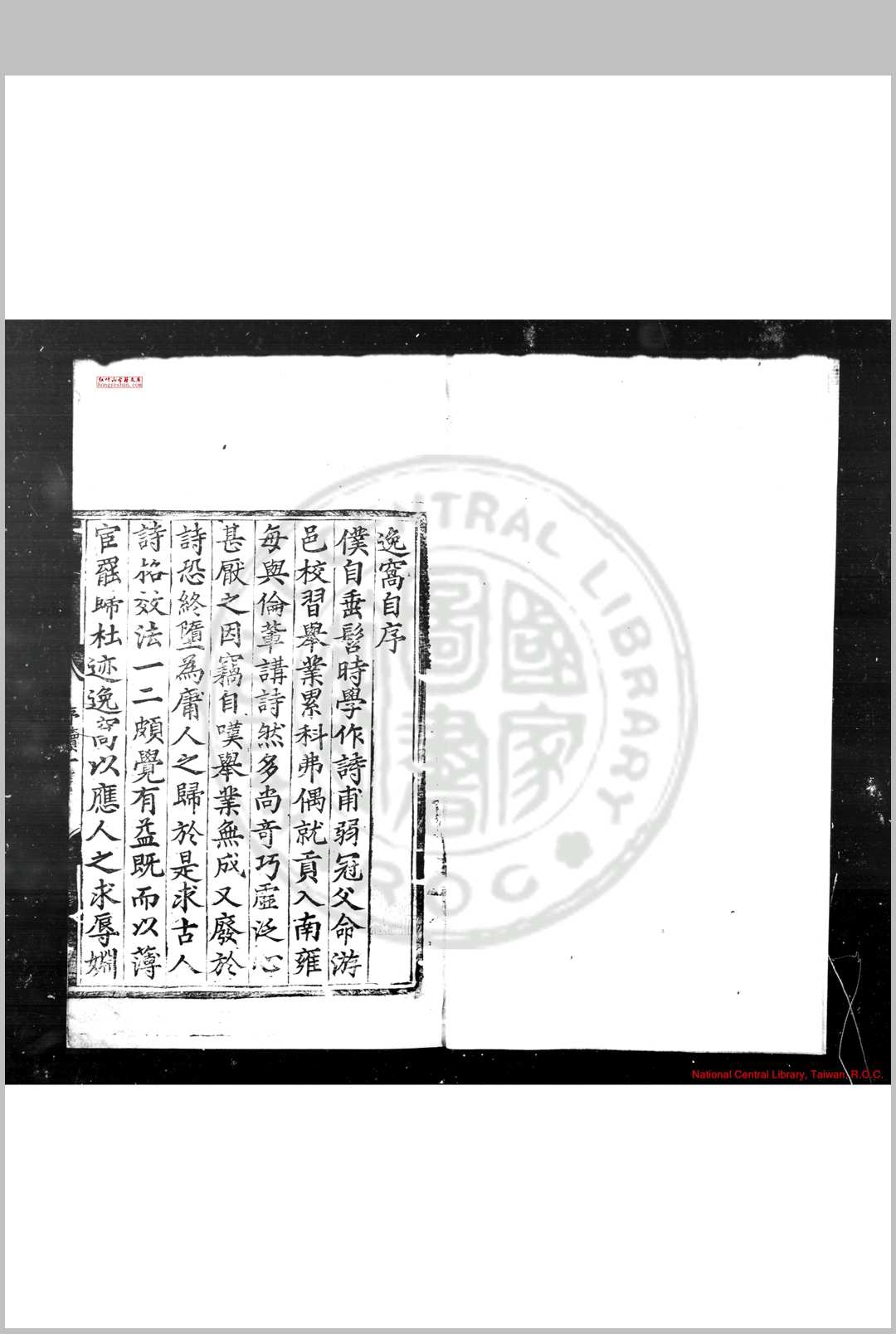 逸窝诗集 (明)彭孔坚撰 明弘治丁巳(十年, 1497)龙泉彭氏原刊本中华古籍网-专注古书收集中华古籍网