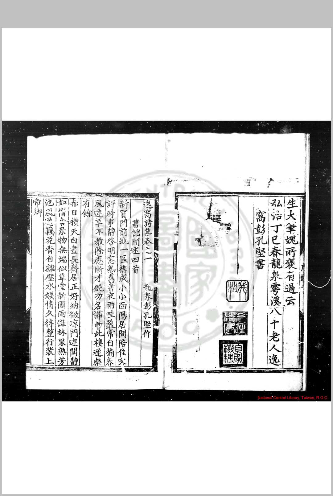 图片[2]中华古籍网-专注古书收集逸窝诗集 (明)彭孔坚撰 明弘治丁巳(十年, 1497)龙泉彭氏原刊本中华古籍网-专注古书收集中华古籍网