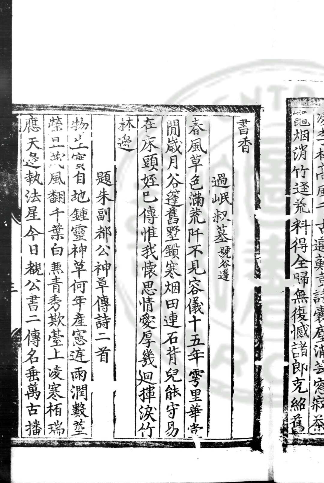 图片[4]中华古籍网-专注古书收集逸窝诗集 (明)彭孔坚撰 明弘治丁巳(十年, 1497)龙泉彭氏原刊本中华古籍网-专注古书收集中华古籍网