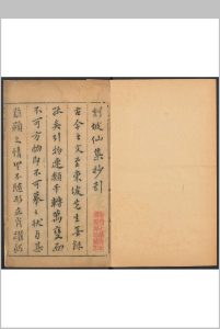 坡仙集  十六卷苏轼撰  李贽选评 明末中华古籍网-专注古书收集中华古籍网