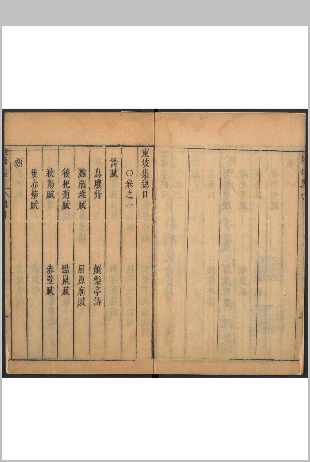 图片[3]中华古籍网-专注古书收集坡仙集  十六卷苏轼撰  李贽选评 明末中华古籍网-专注古书收集中华古籍网