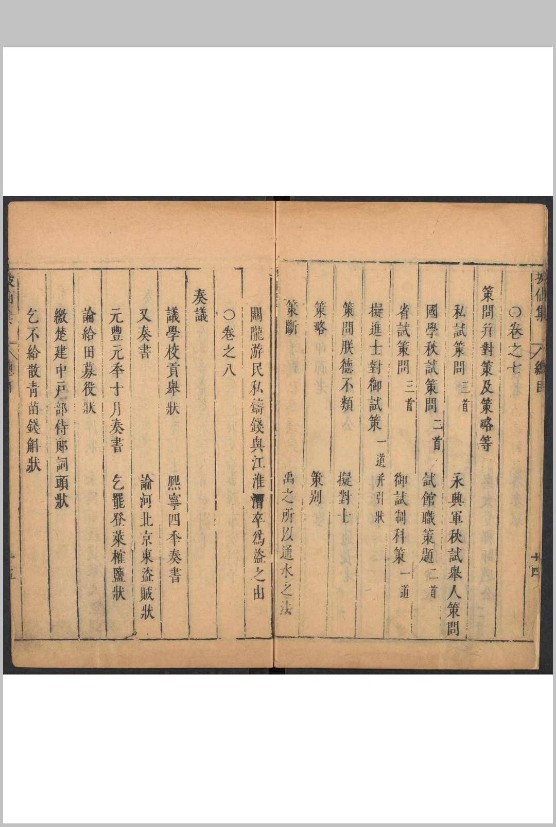 图片[5]中华古籍网-专注古书收集坡仙集  十六卷苏轼撰  李贽选评 明末中华古籍网-专注古书收集中华古籍网