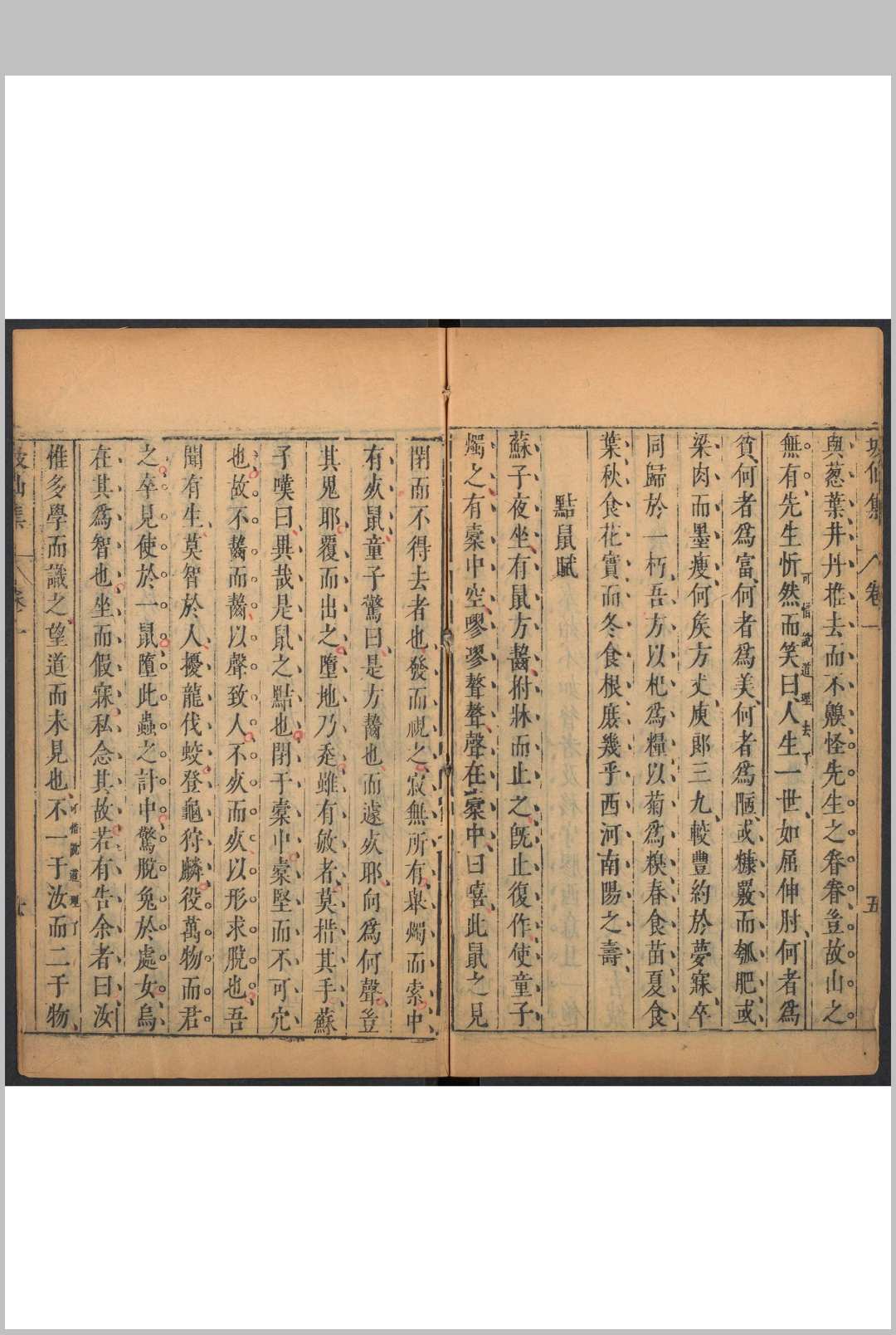 图片[7]中华古籍网-专注古书收集坡仙集  十六卷苏轼撰  李贽选评 明末中华古籍网-专注古书收集中华古籍网