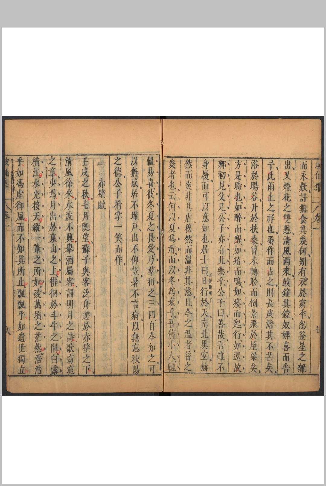 图片[6]中华古籍网-专注古书收集坡仙集  十六卷苏轼撰  李贽选评 明末中华古籍网-专注古书收集中华古籍网