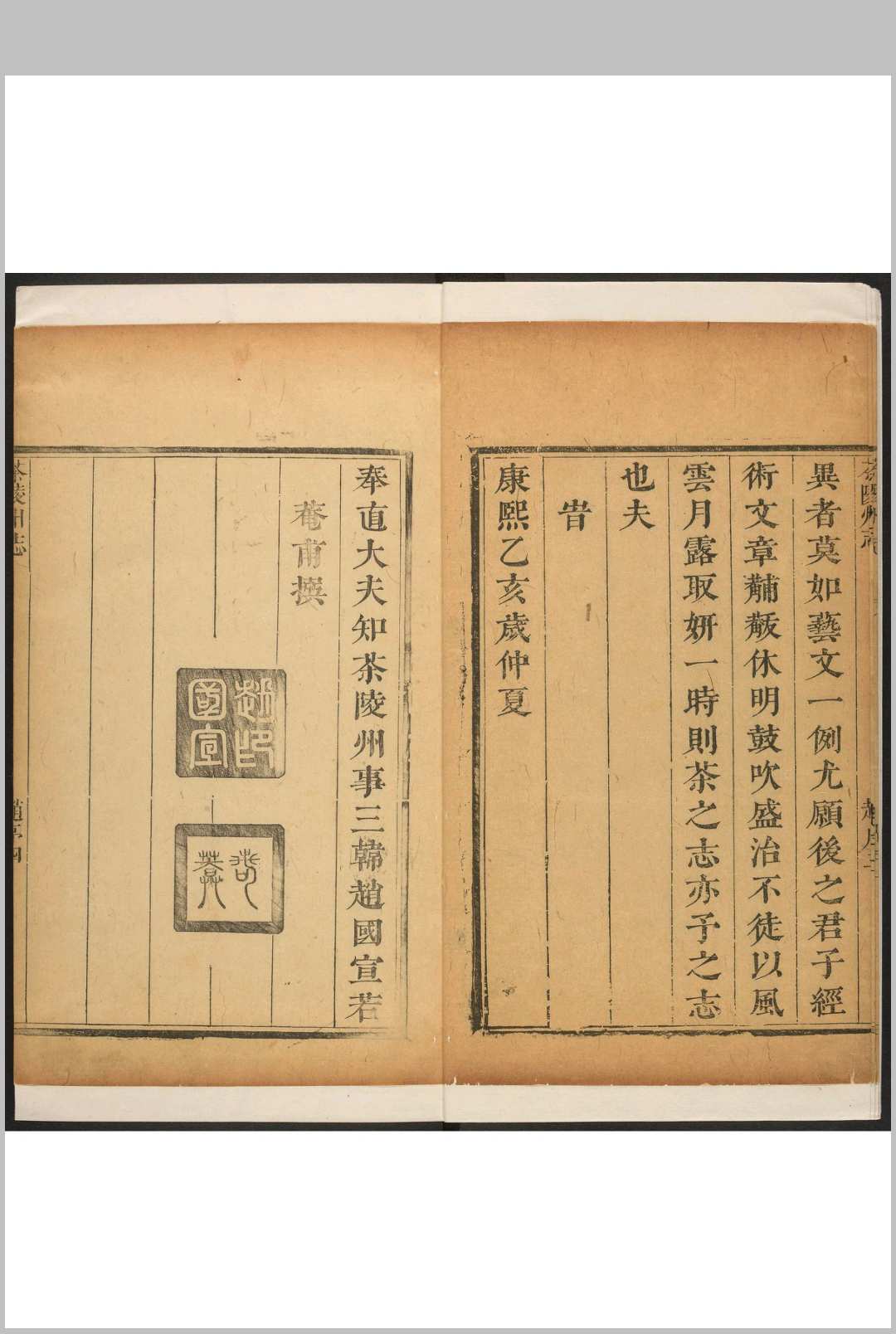图片[2]中华古籍网-专注古书收集茶陵州志 23卷, 卷首  1卷 赵国宣纂修.康熙34年中华古籍网-专注古书收集中华古籍网