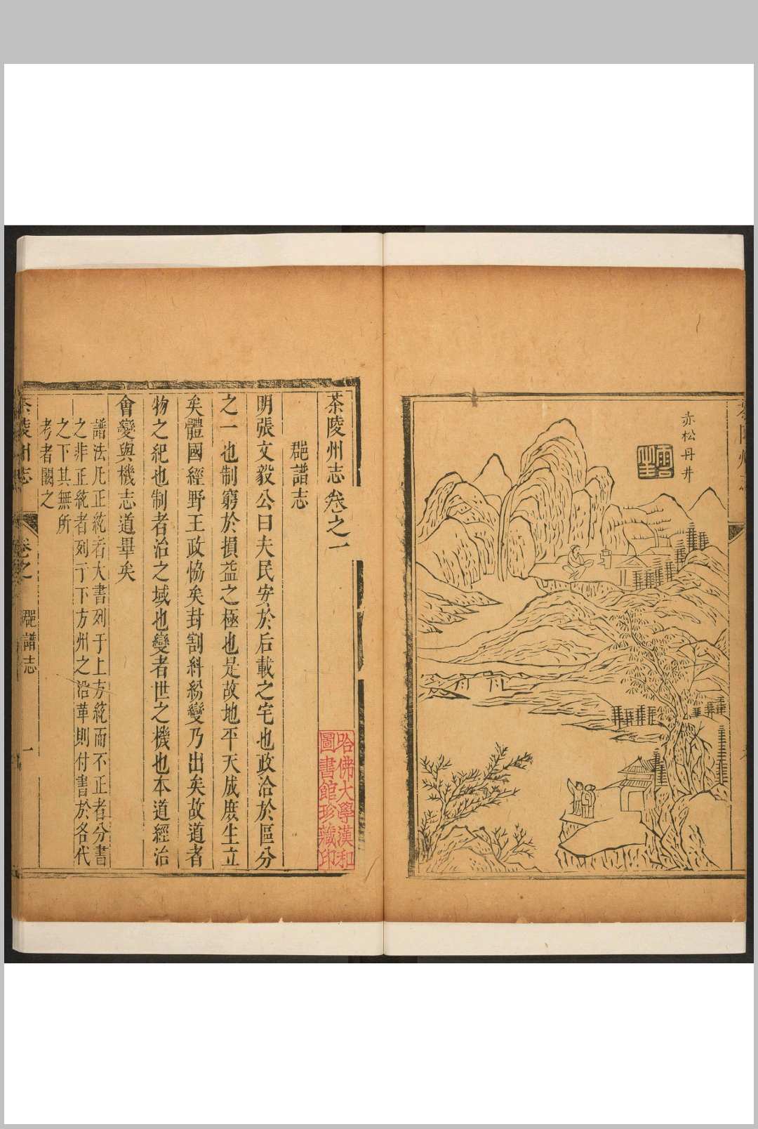 图片[6]中华古籍网-专注古书收集茶陵州志 23卷, 卷首  1卷 赵国宣纂修.康熙34年中华古籍网-专注古书收集中华古籍网