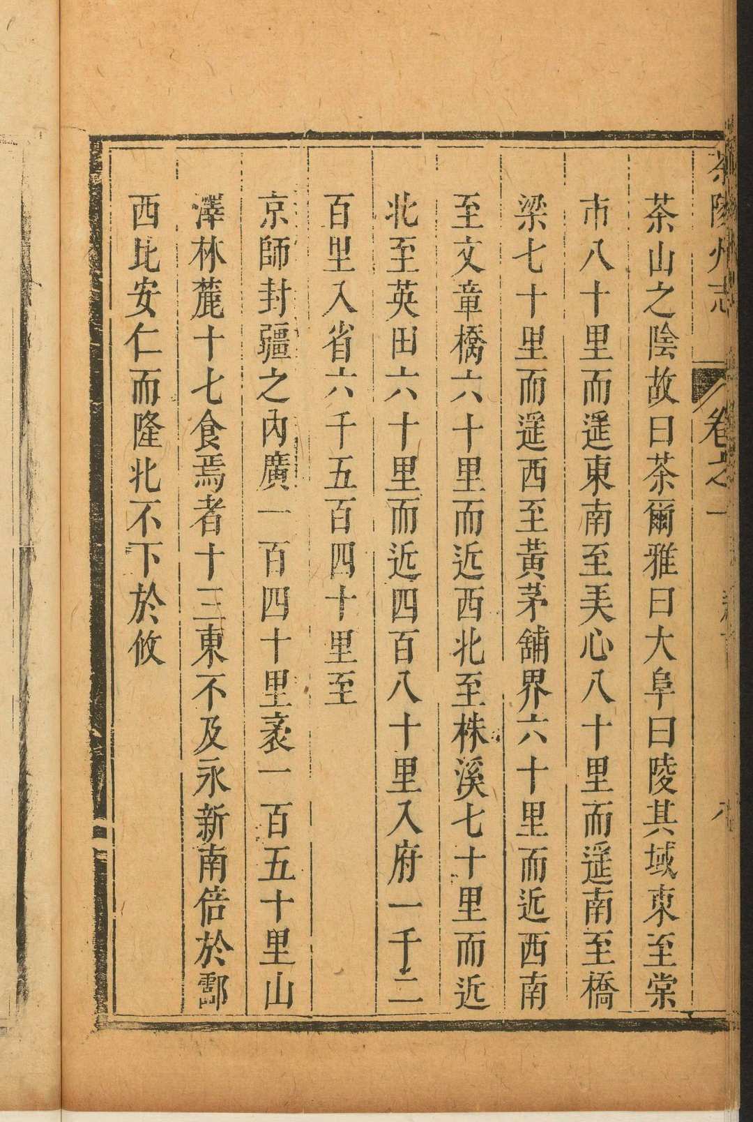 图片[7]中华古籍网-专注古书收集茶陵州志 23卷, 卷首  1卷 赵国宣纂修.康熙34年中华古籍网-专注古书收集中华古籍网