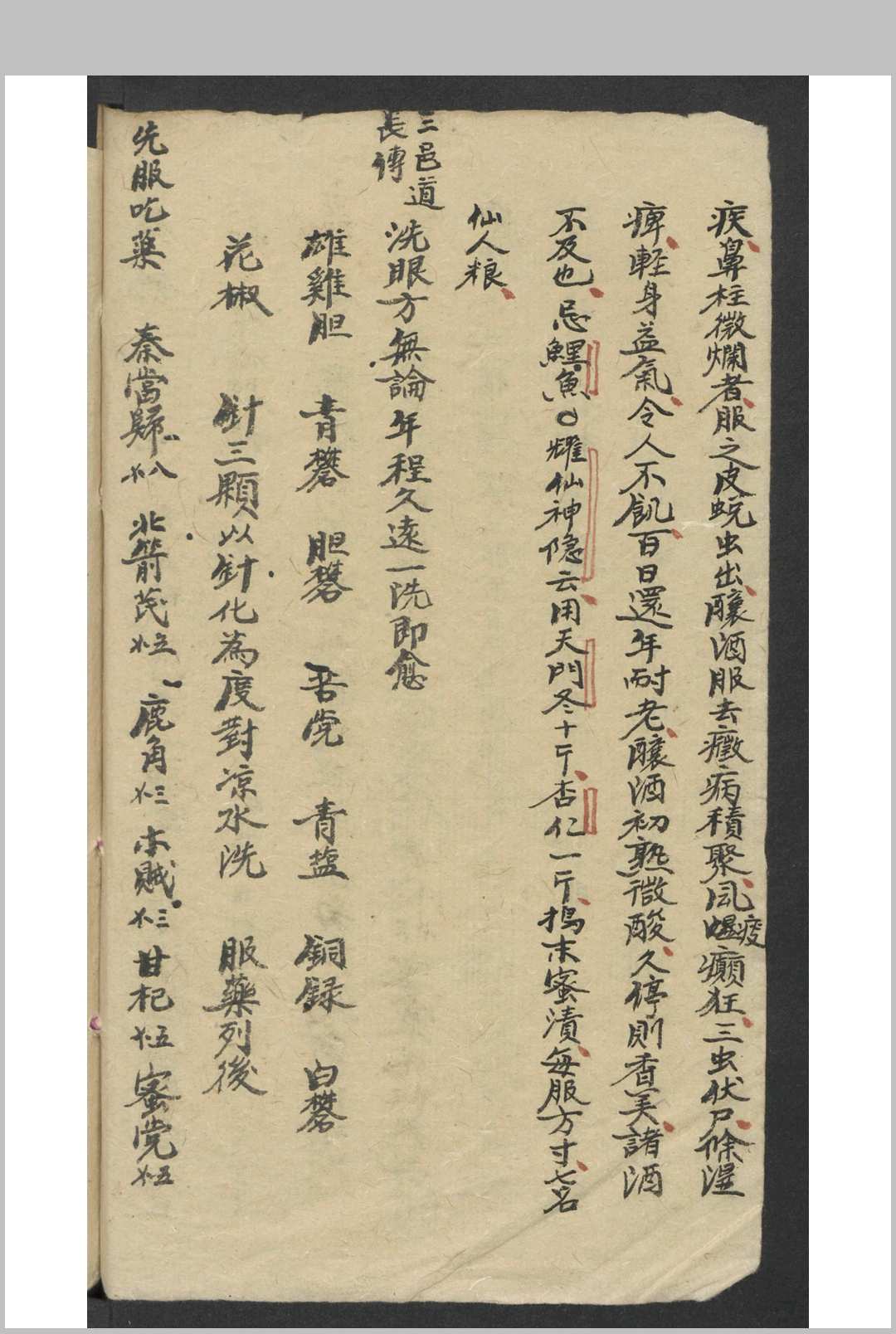 图片[4]-中华古籍网-专注古书收集[五官科用药手册] , Ca. 1940s to 1950s-中华古籍网-专注古书收集中华古籍网-专注古书收集