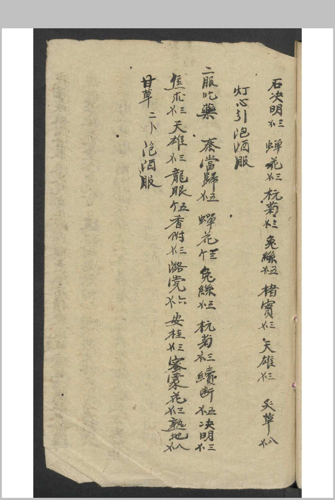 图片[7]-中华古籍网-专注古书收集[五官科用药手册] , Ca. 1940s to 1950s-中华古籍网-专注古书收集中华古籍网-专注古书收集