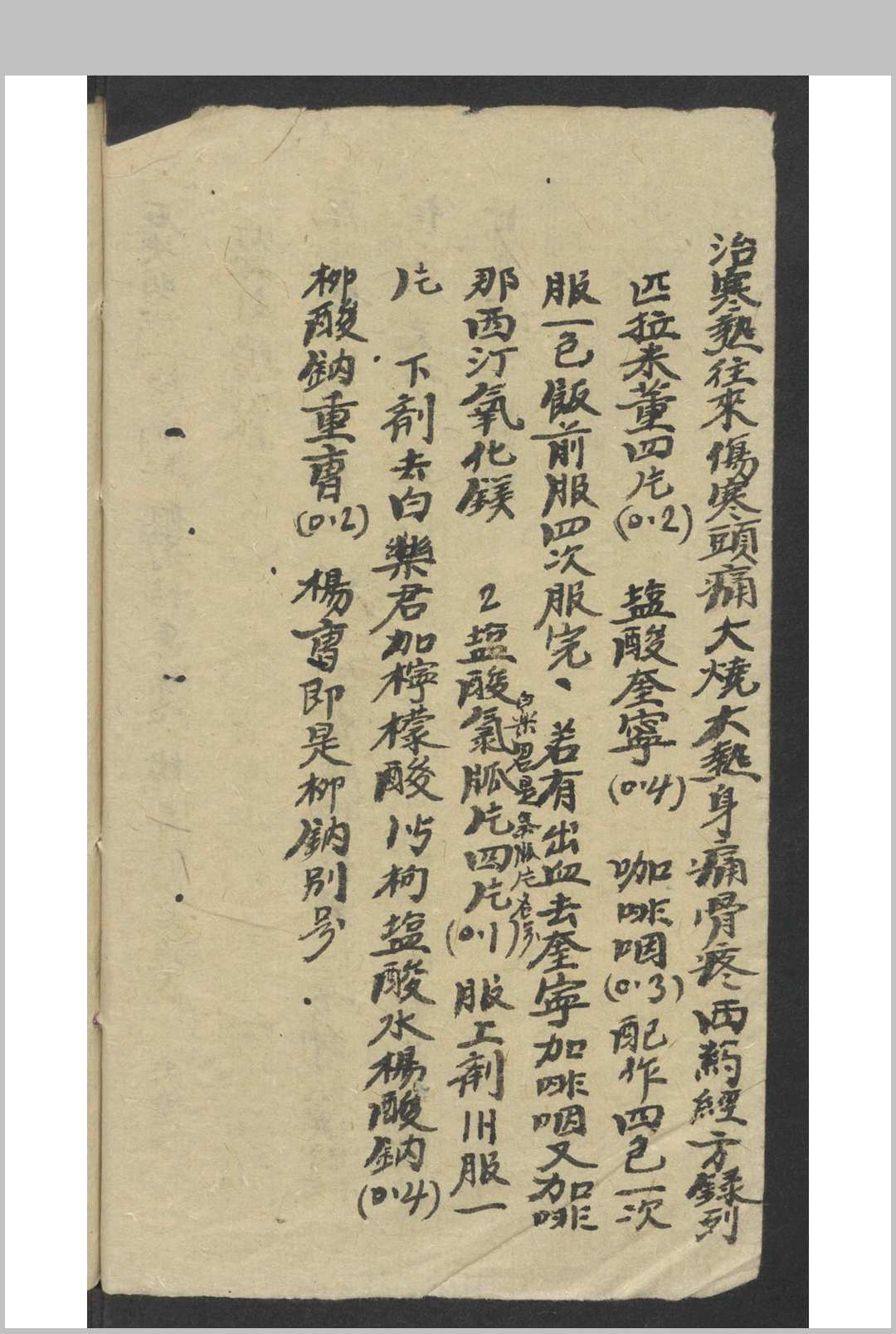 图片[3]-中华古籍网-专注古书收集[五官科用药手册] , Ca. 1940s to 1950s-中华古籍网-专注古书收集中华古籍网-专注古书收集