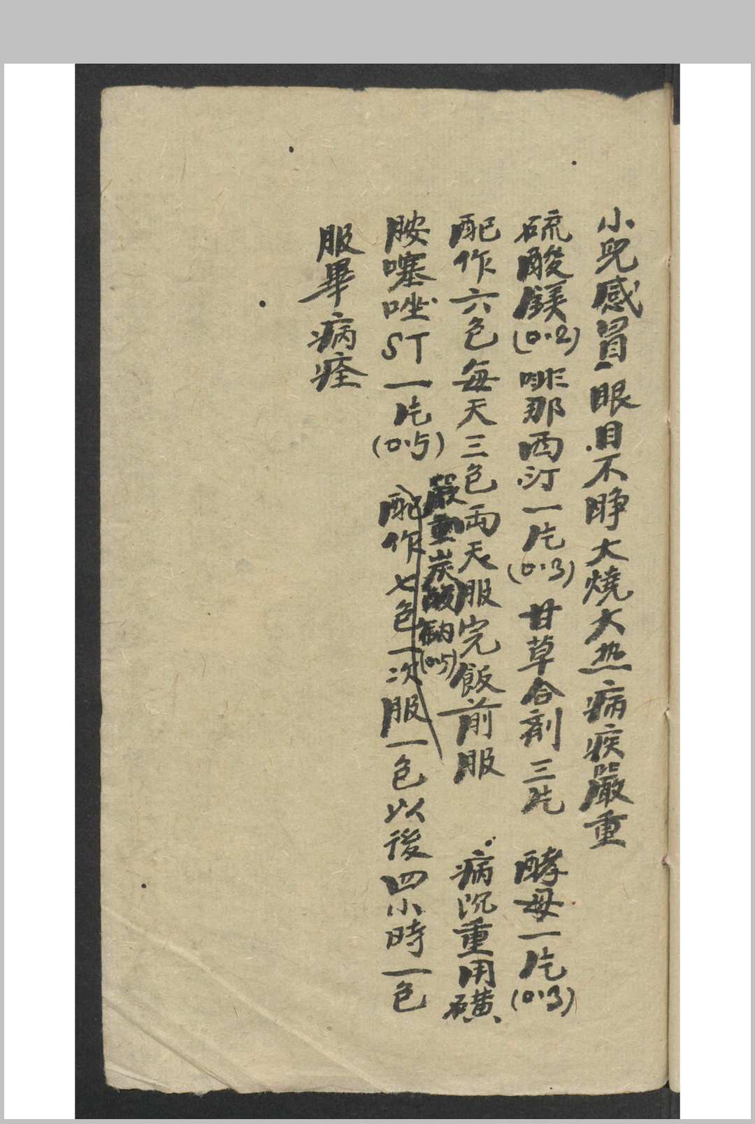 图片[5]-中华古籍网-专注古书收集[五官科用药手册] , Ca. 1940s to 1950s-中华古籍网-专注古书收集中华古籍网-专注古书收集