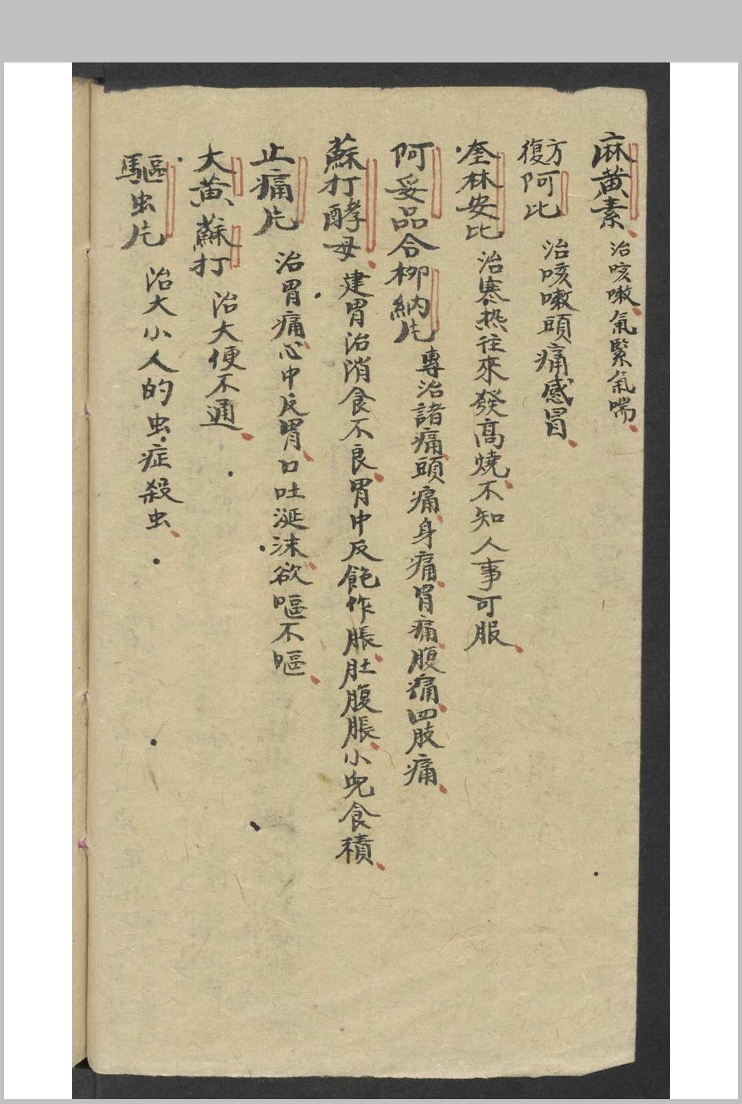 图片[6]-中华古籍网-专注古书收集[五官科用药手册] , Ca. 1940s to 1950s-中华古籍网-专注古书收集中华古籍网-专注古书收集