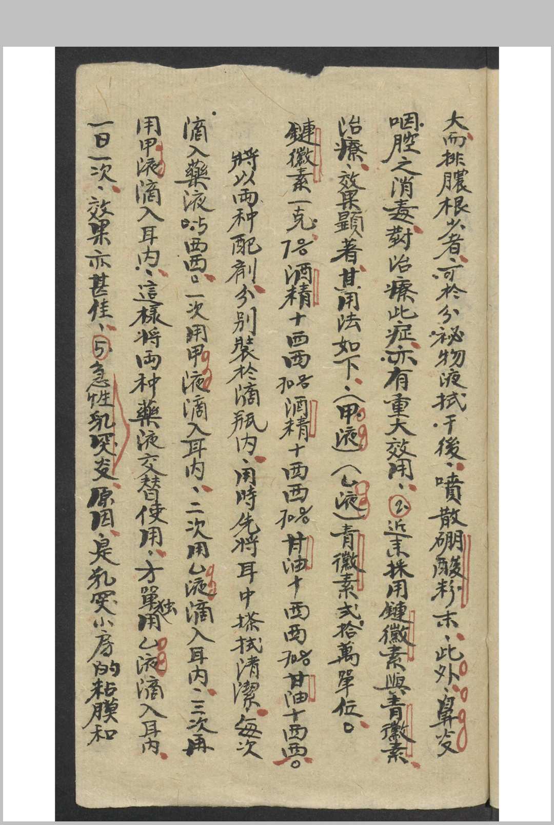 图片[2]-中华古籍网-专注古书收集[五官科用药手册] , Ca. 1940s to 1950s-中华古籍网-专注古书收集中华古籍网-专注古书收集