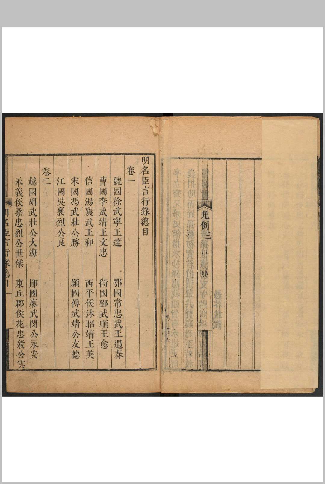 图片[2]中华古籍网-专注古书收集明名臣言行录  九十五卷 徐开任编辑. 采山堂], 清康熙20年中华古籍网-专注古书收集中华古籍网