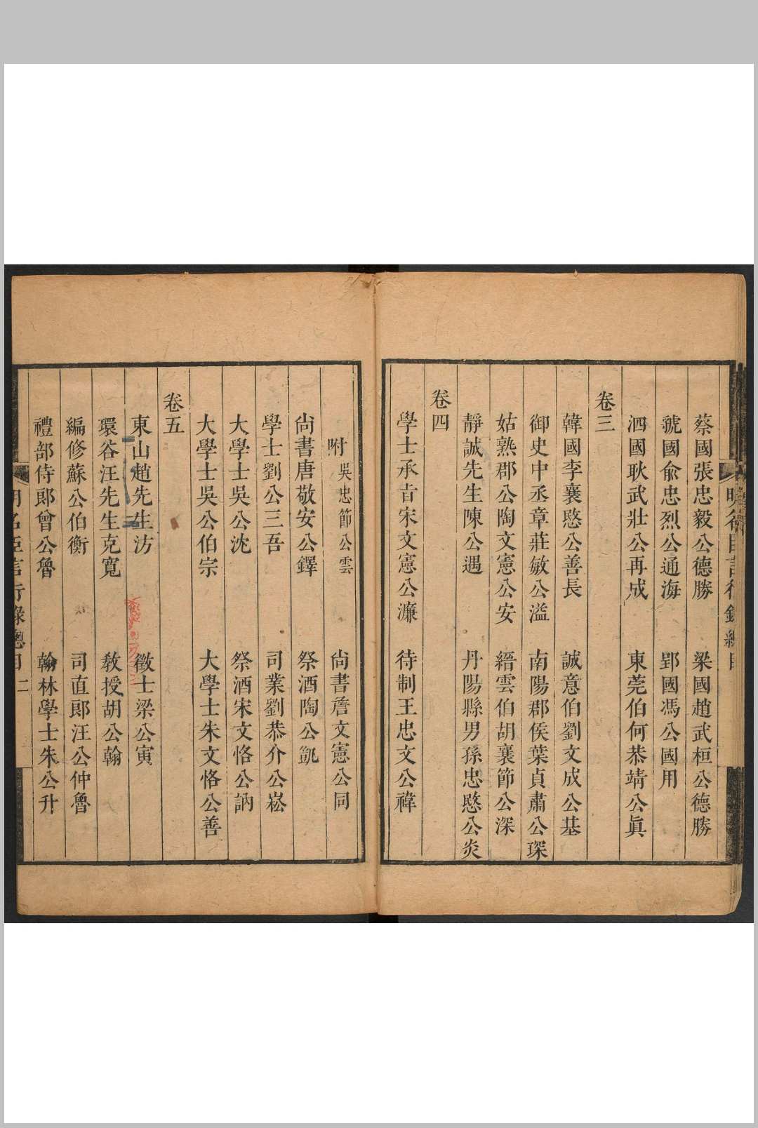 图片[3]中华古籍网-专注古书收集明名臣言行录  九十五卷 徐开任编辑. 采山堂], 清康熙20年中华古籍网-专注古书收集中华古籍网