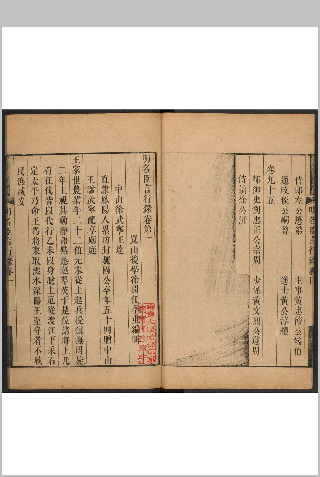 图片[4]中华古籍网-专注古书收集明名臣言行录  九十五卷 徐开任编辑. 采山堂], 清康熙20年中华古籍网-专注古书收集中华古籍网