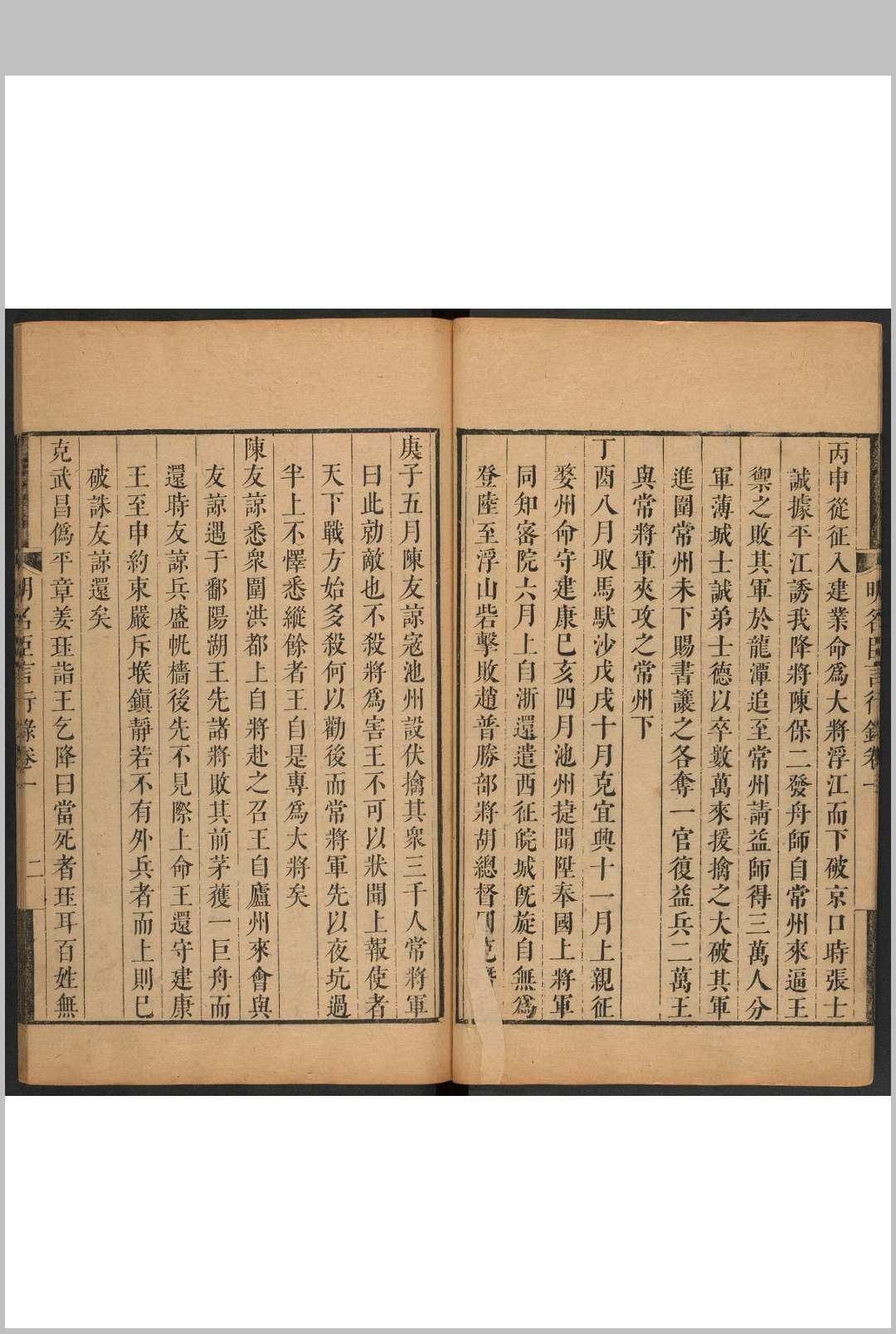 图片[5]中华古籍网-专注古书收集明名臣言行录  九十五卷 徐开任编辑. 采山堂], 清康熙20年中华古籍网-专注古书收集中华古籍网