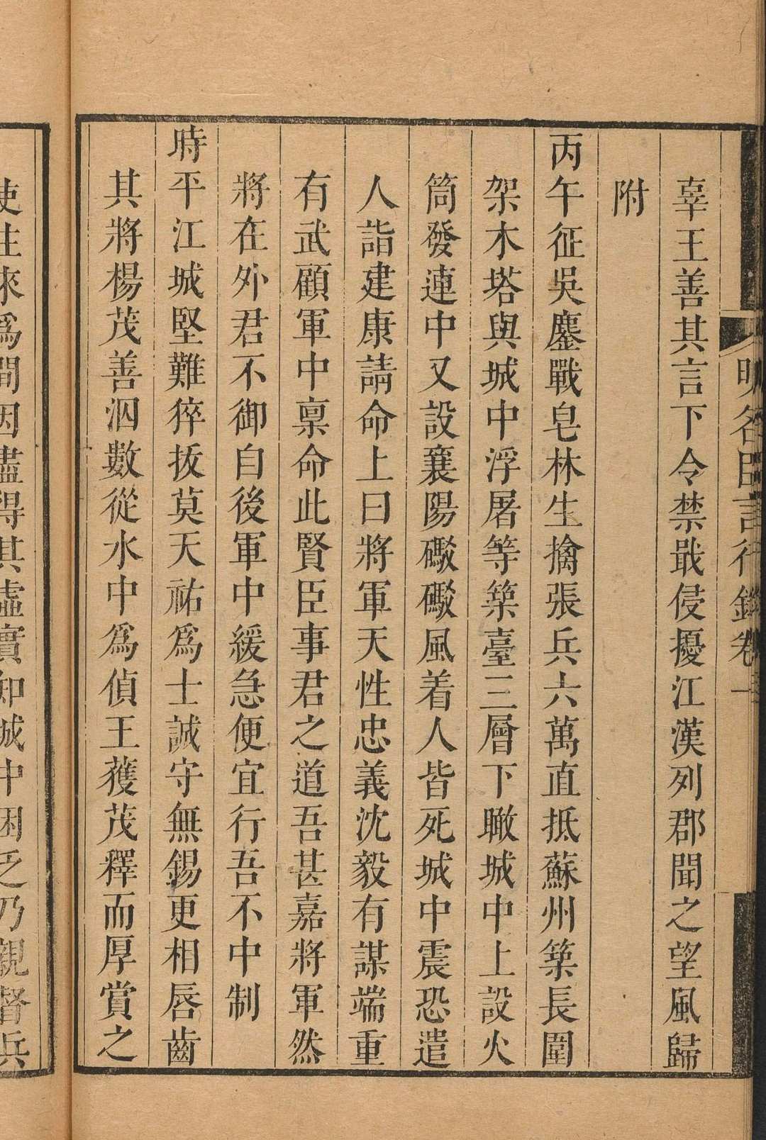 图片[6]中华古籍网-专注古书收集明名臣言行录  九十五卷 徐开任编辑. 采山堂], 清康熙20年中华古籍网-专注古书收集中华古籍网