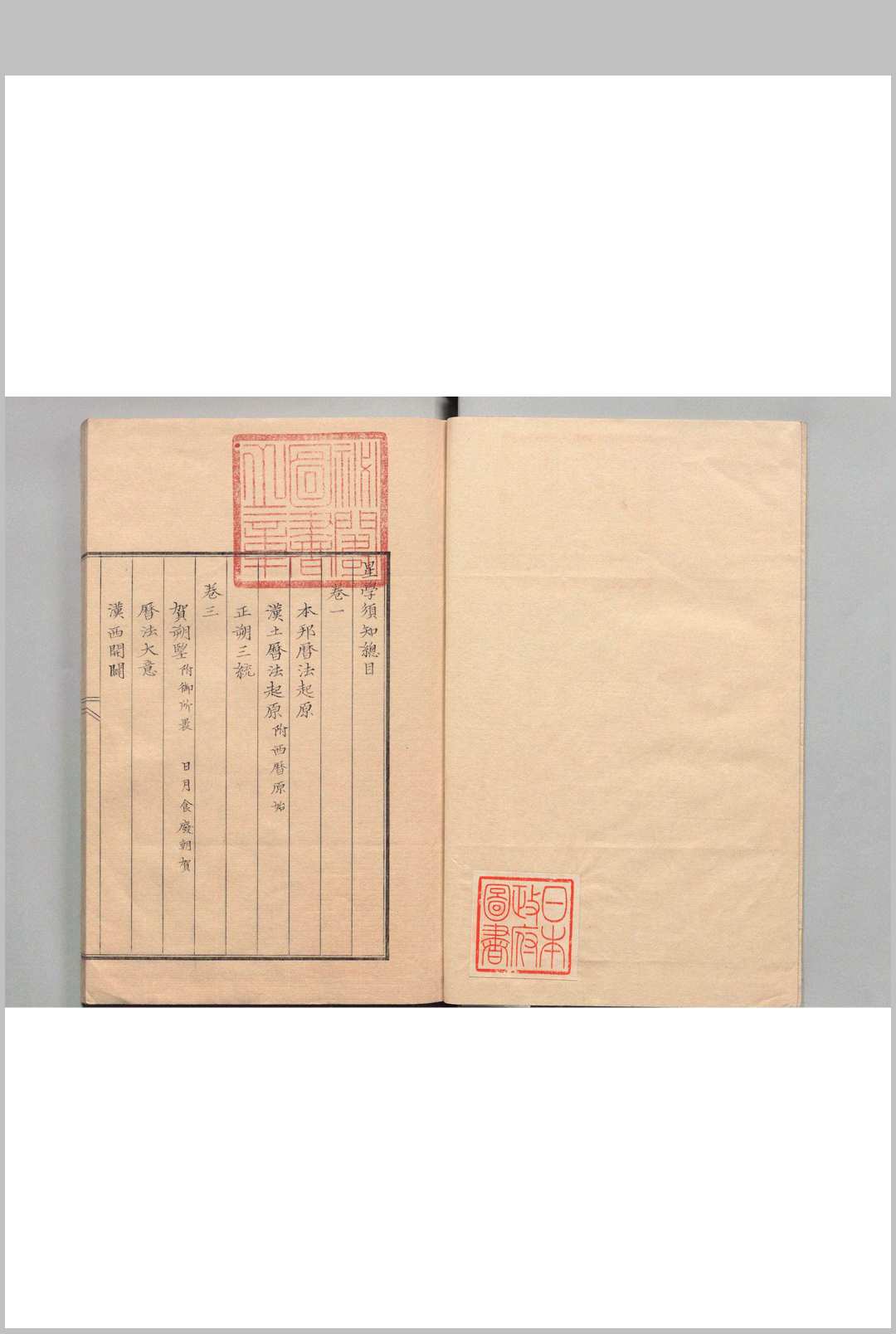 星学須知-中华古籍网-专注古书收集中华古籍网-专注古书收集