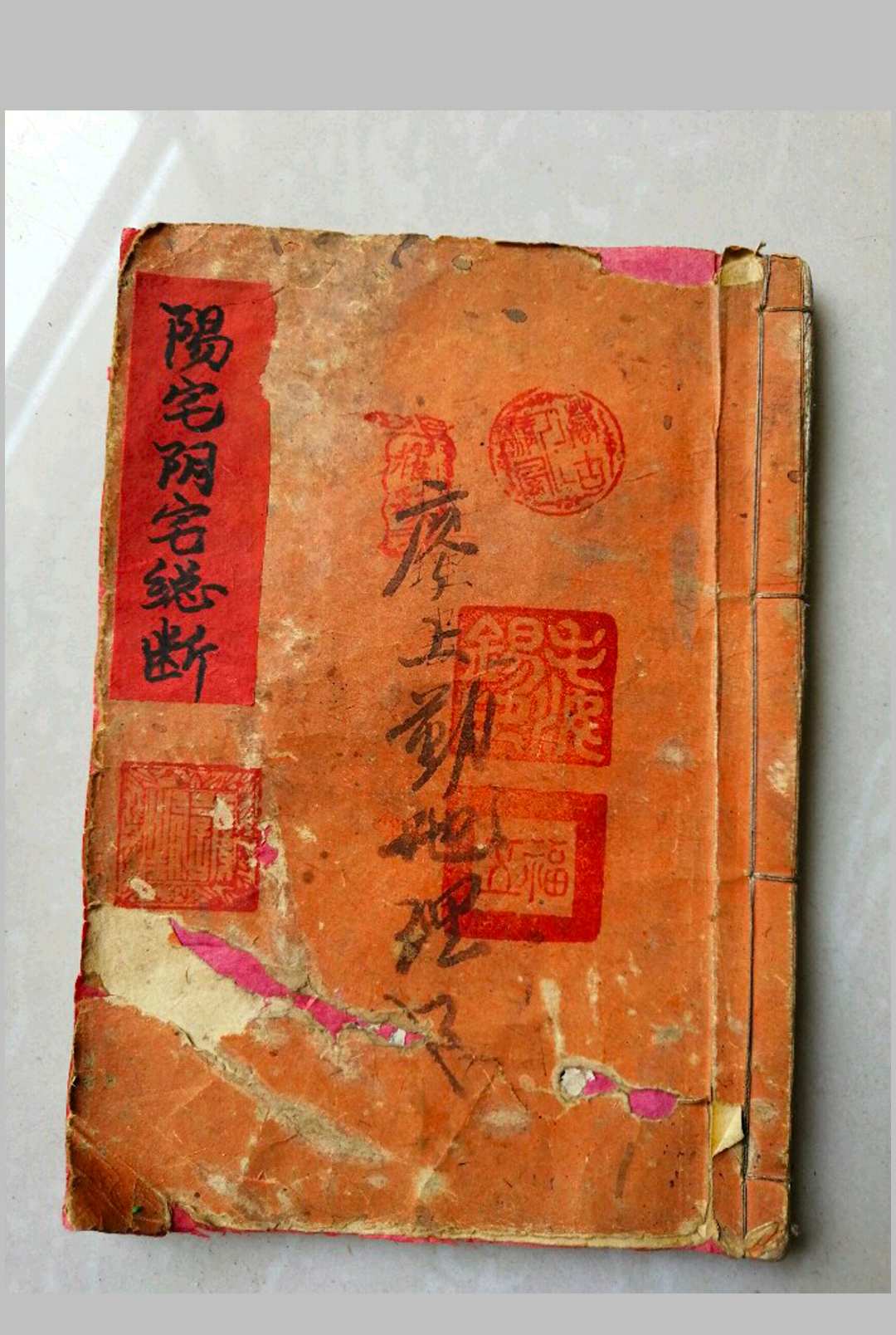 廖上勤地理阳宅阴宅总断-中华古籍网-专注古书收集中华古籍网-专注古书收集