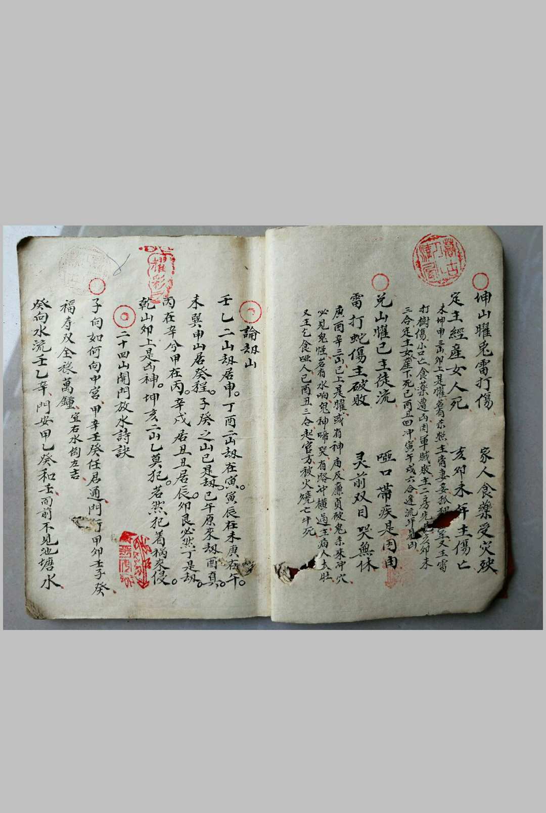 图片[13]-中华古籍网-专注古书收集廖上勤地理阳宅阴宅总断-中华古籍网-专注古书收集中华古籍网-专注古书收集