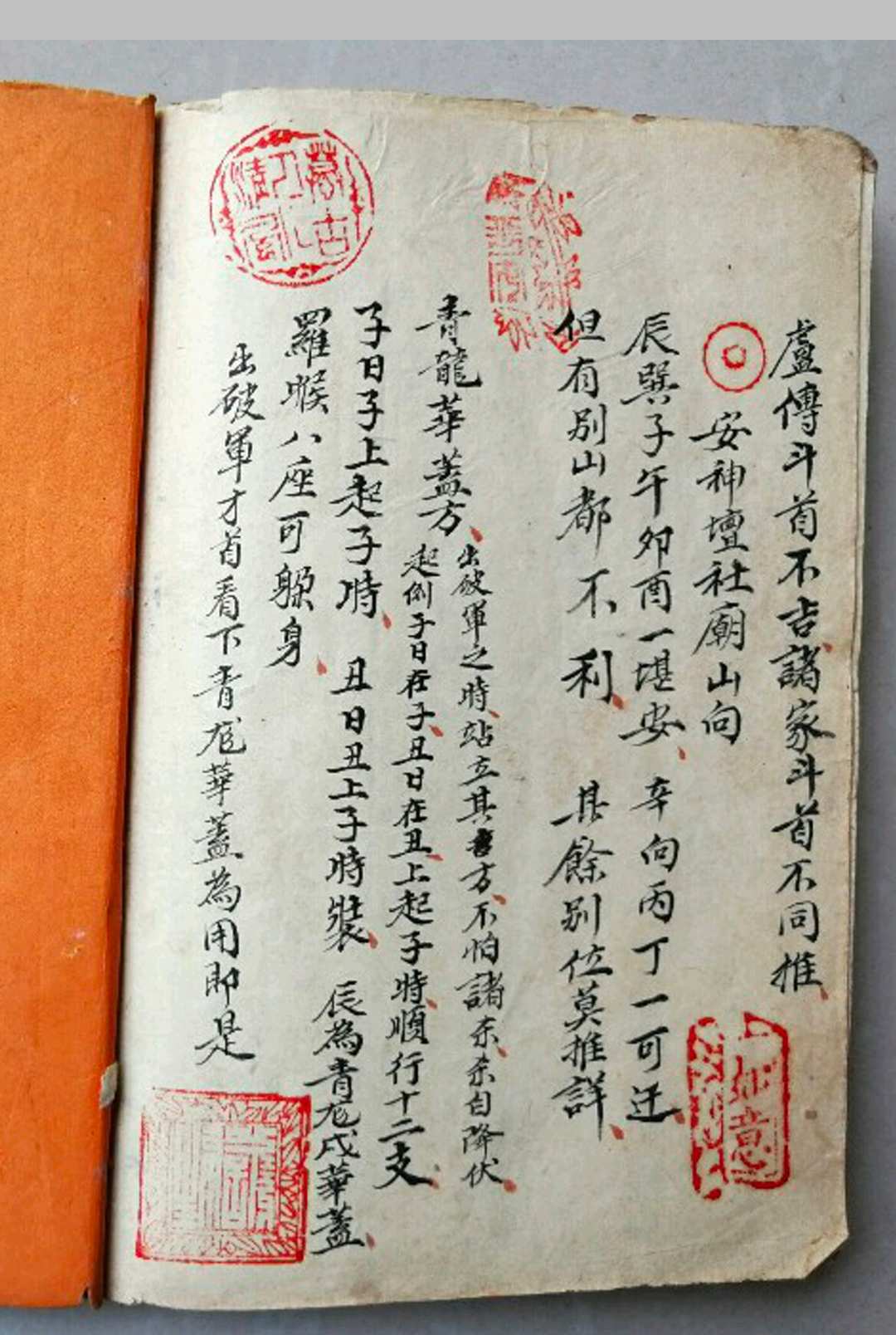 图片[14]-中华古籍网-专注古书收集廖上勤地理阳宅阴宅总断-中华古籍网-专注古书收集中华古籍网-专注古书收集