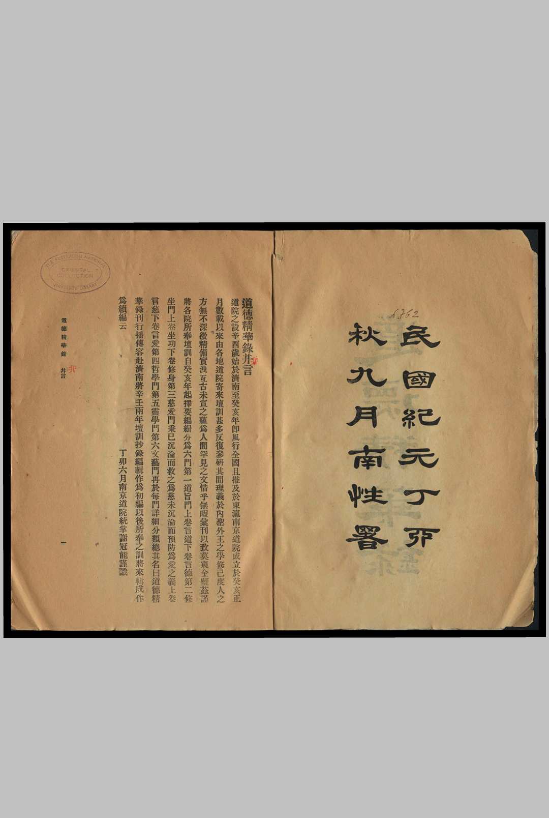 图片[2]中华古籍网-专注古书收集道德精华录 [6卷] 谢冠能辑中华古籍网-专注古书收集中华古籍网