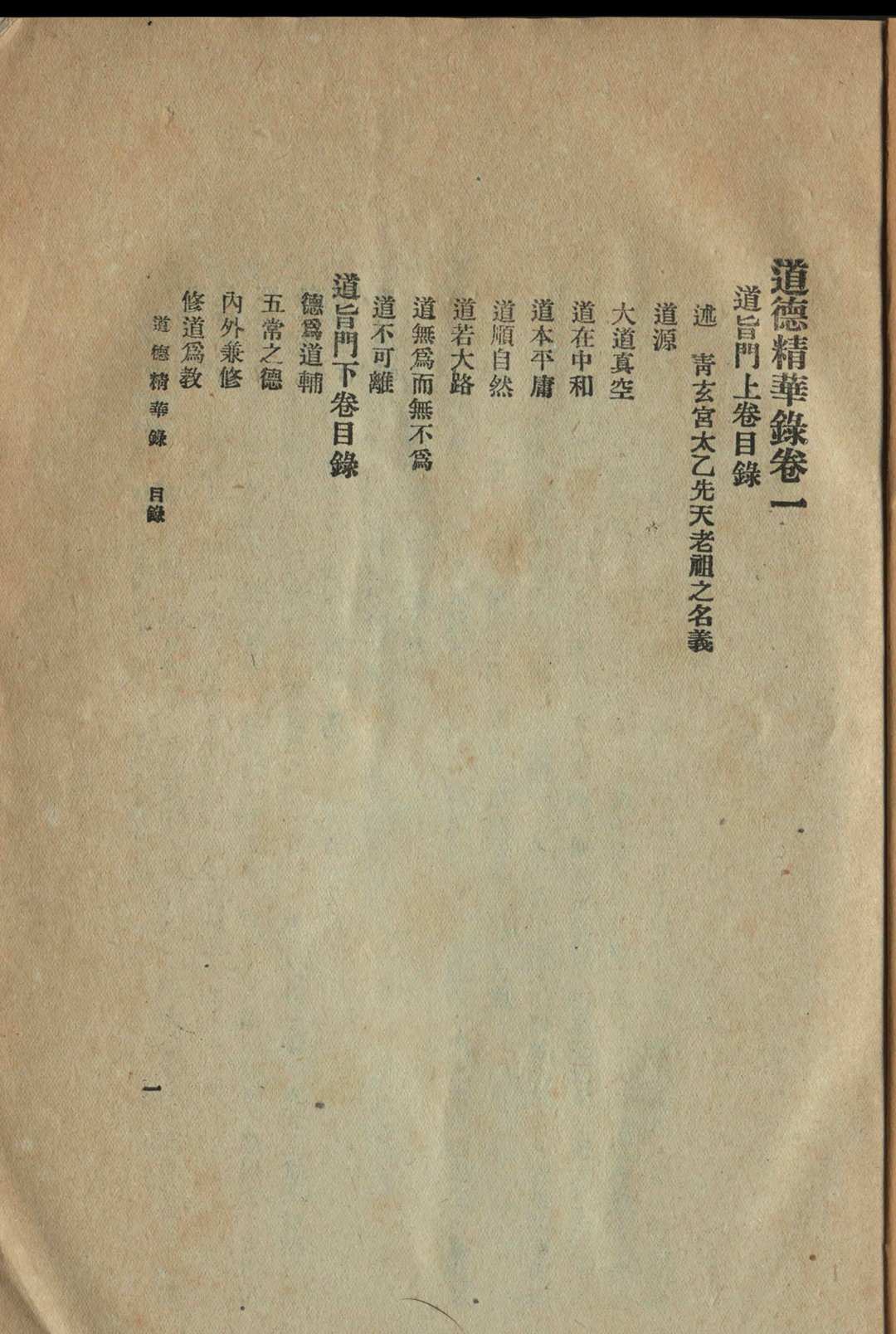 图片[4]中华古籍网-专注古书收集道德精华录 [6卷] 谢冠能辑中华古籍网-专注古书收集中华古籍网