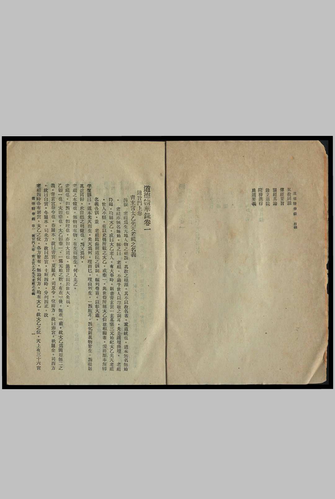 图片[5]中华古籍网-专注古书收集道德精华录 [6卷] 谢冠能辑中华古籍网-专注古书收集中华古籍网