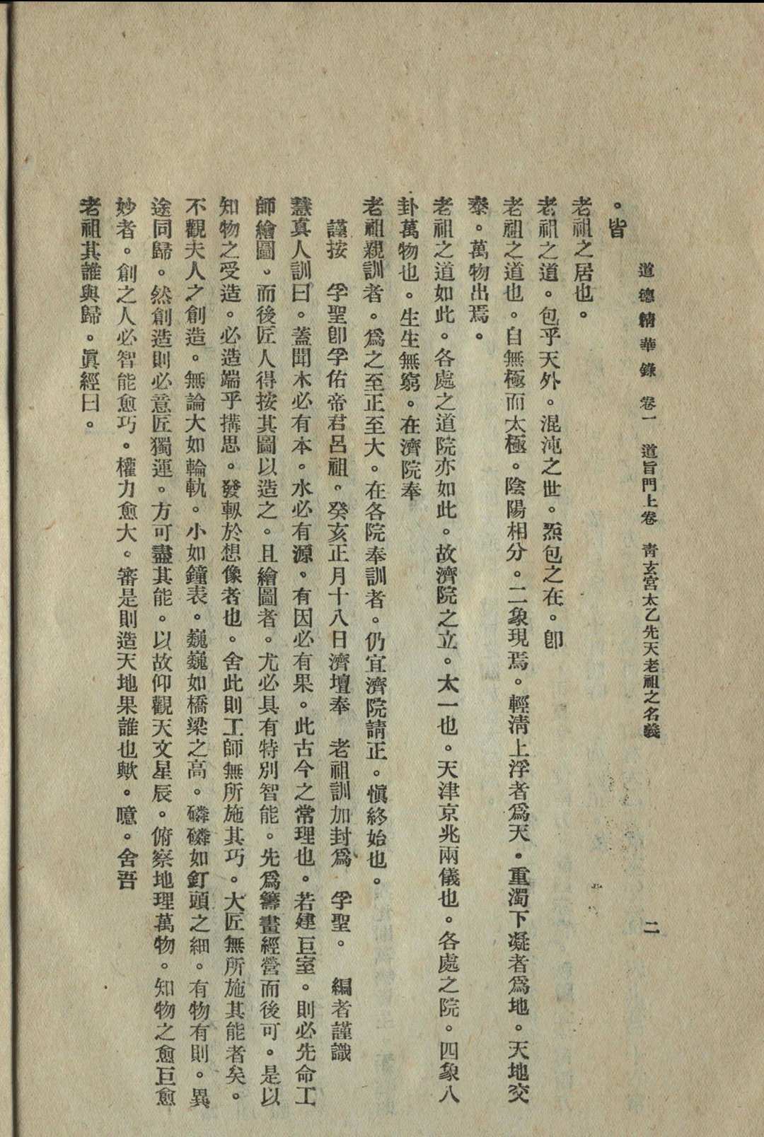 图片[7]中华古籍网-专注古书收集道德精华录 [6卷] 谢冠能辑中华古籍网-专注古书收集中华古籍网
