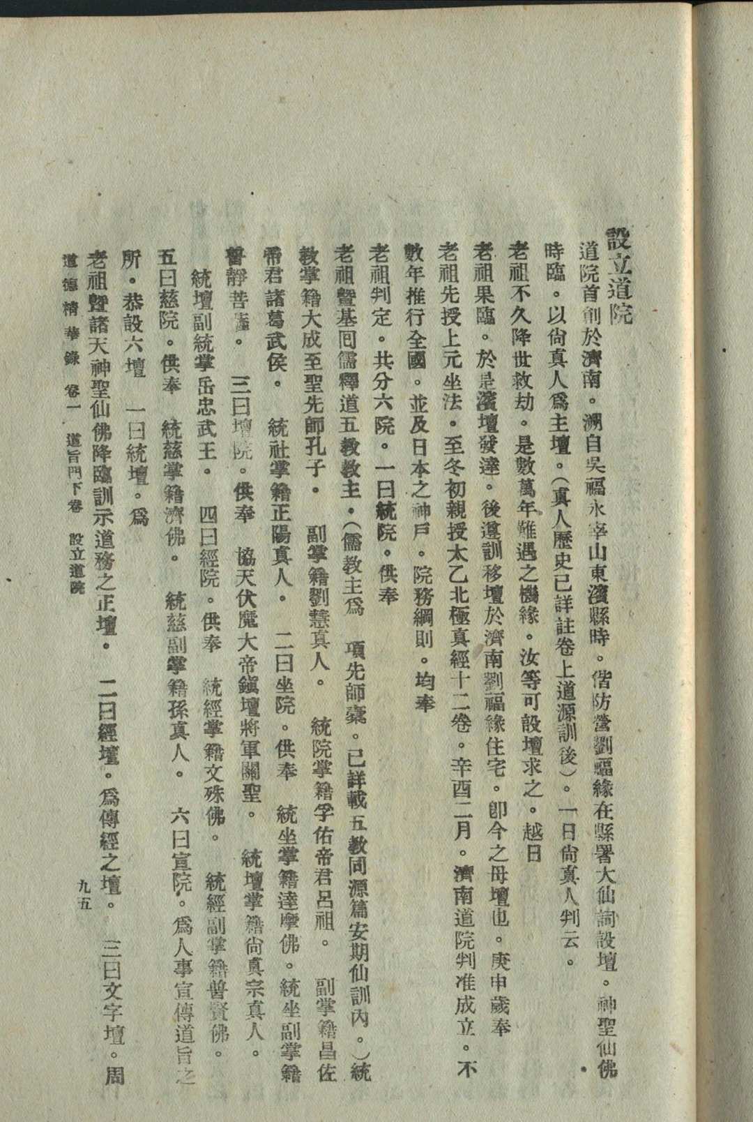 图片[6]中华古籍网-专注古书收集道德精华录 [6卷] 谢冠能辑中华古籍网-专注古书收集中华古籍网