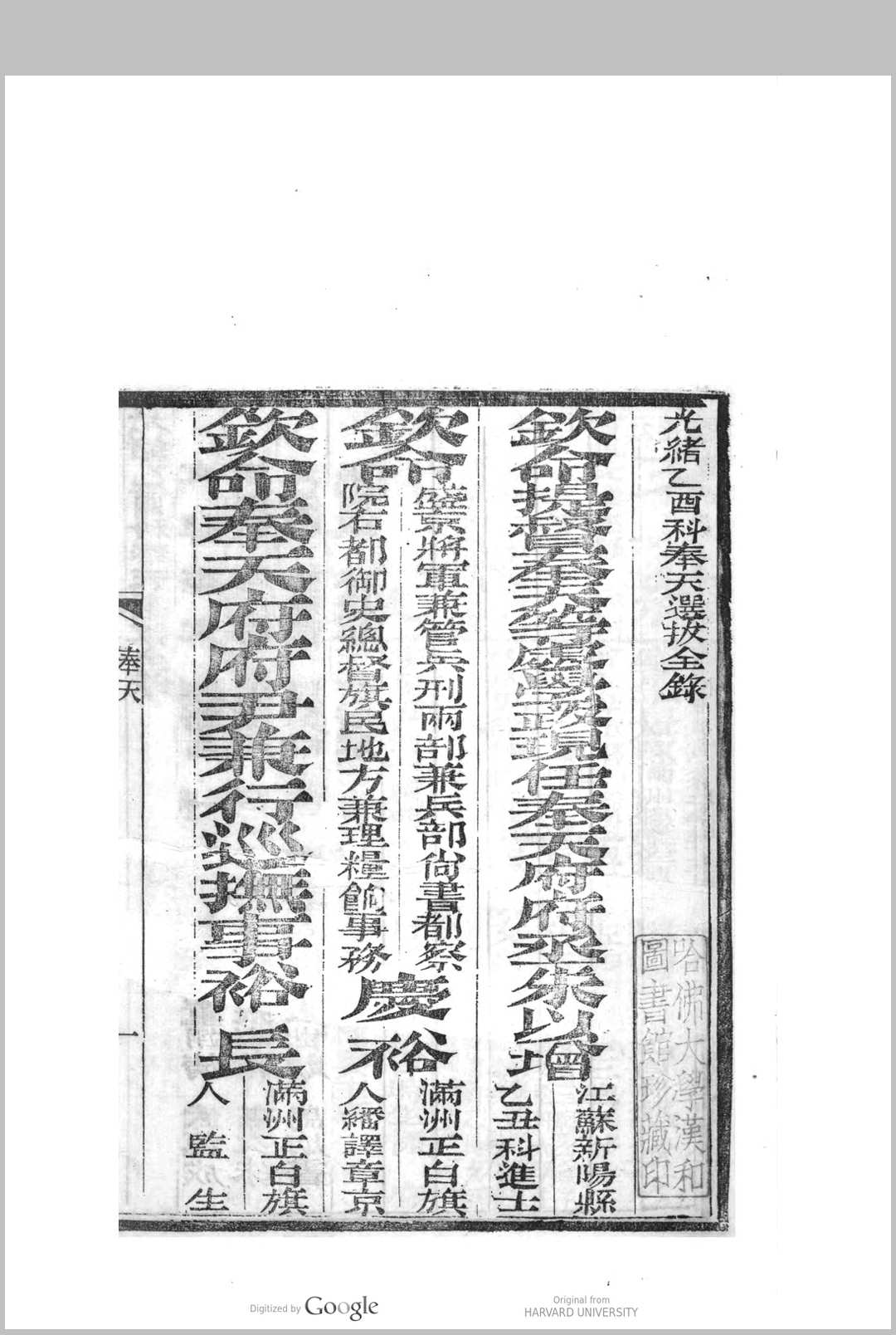 图片[2]中华古籍网-专注古书收集明经通谱, 一名, 拔贡同年全录 (光绪11年乙酉科)中华古籍网-专注古书收集中华古籍网