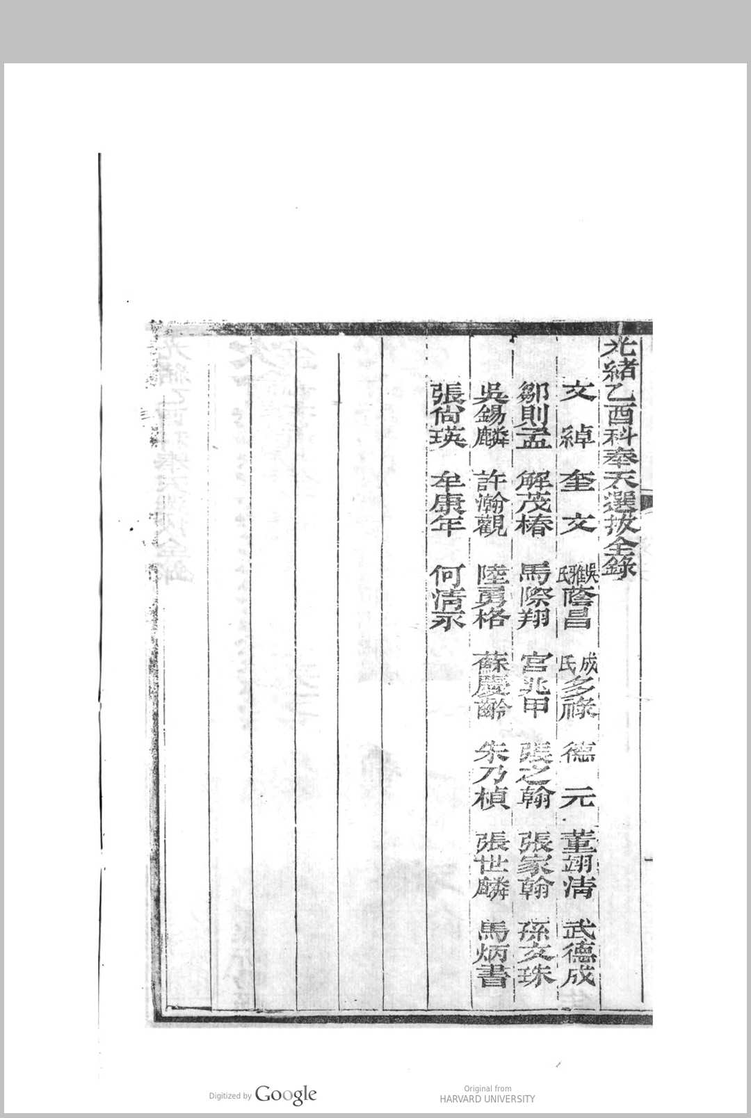 图片[6]中华古籍网-专注古书收集明经通谱, 一名, 拔贡同年全录 (光绪11年乙酉科)中华古籍网-专注古书收集中华古籍网