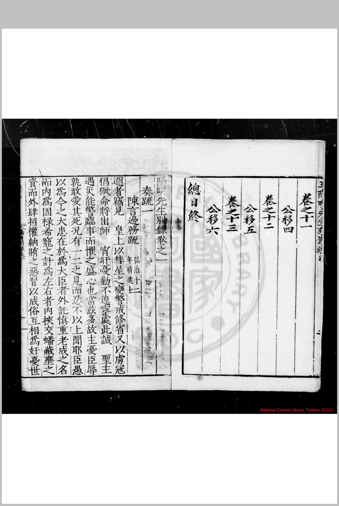 图片[2]中华古籍网-专注古书收集阳明先生别录 (明)王守仁撰 明嘉靖间(1522-1566)刊本中华古籍网-专注古书收集中华古籍网