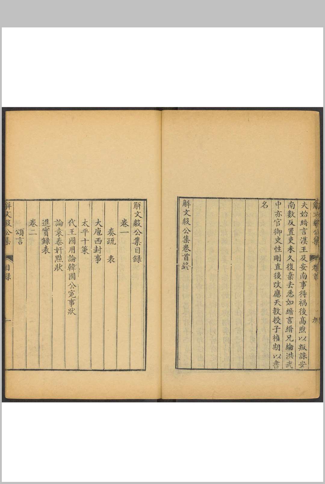 图片[3]中华古籍网-专注古书收集解文毅公集  十六卷, 卷首一卷, 附录一卷 解缙撰  解韬等校订.吉水解氏敦仁堂, 清乾隆32年中华古籍网-专注古书收集中华古籍网