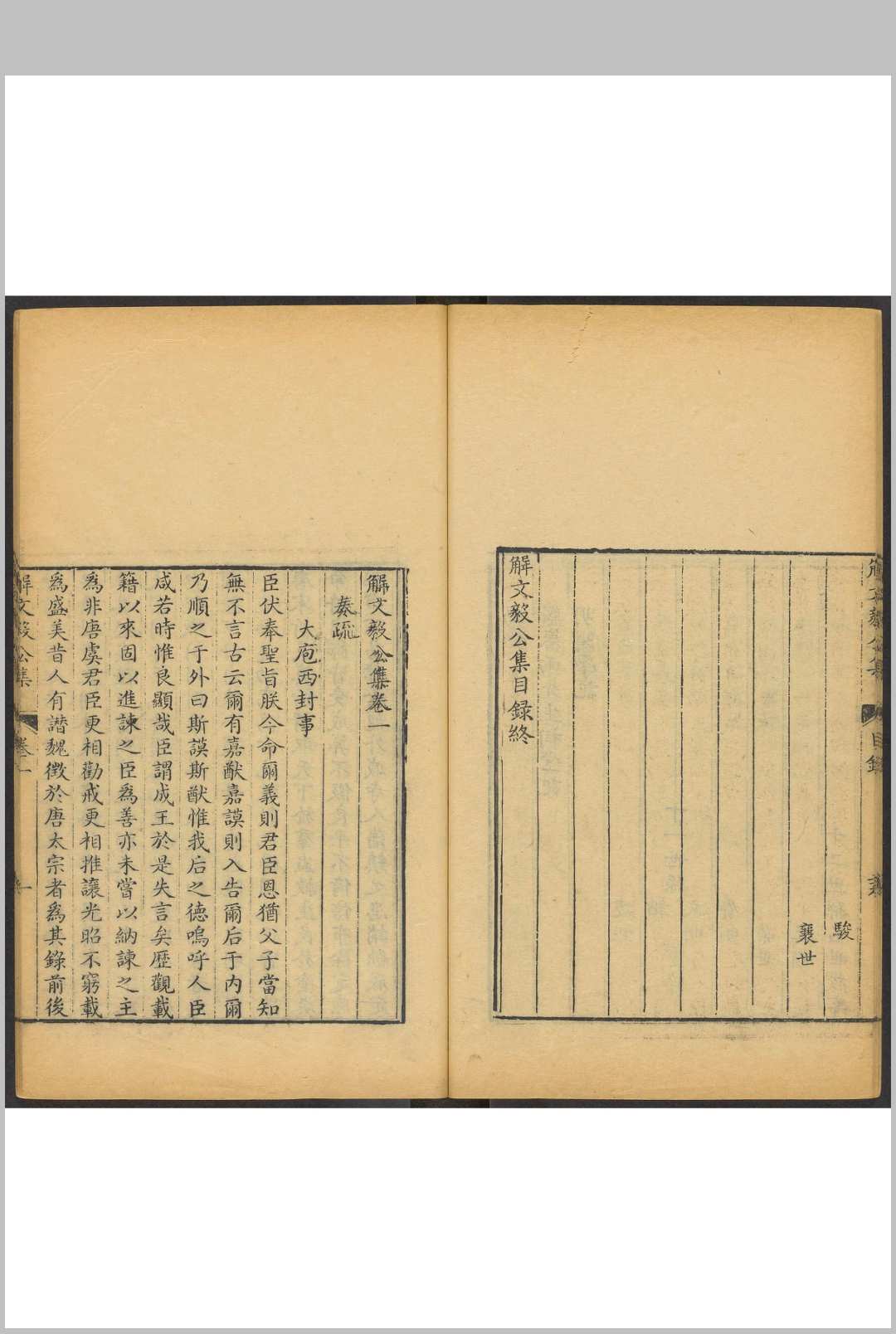 图片[5]中华古籍网-专注古书收集解文毅公集  十六卷, 卷首一卷, 附录一卷 解缙撰  解韬等校订.吉水解氏敦仁堂, 清乾隆32年中华古籍网-专注古书收集中华古籍网