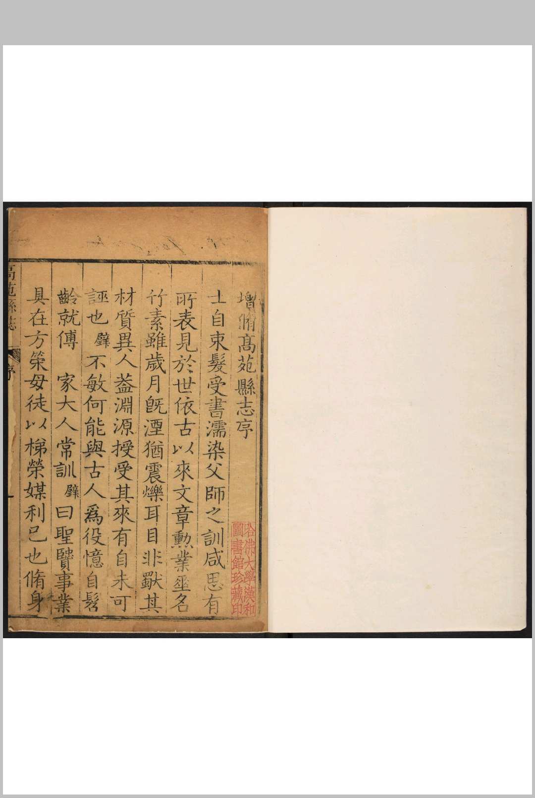高苑县志  十卷 张耀璧纂修.清乾隆23年中华古籍网-专注古书收集中华古籍网